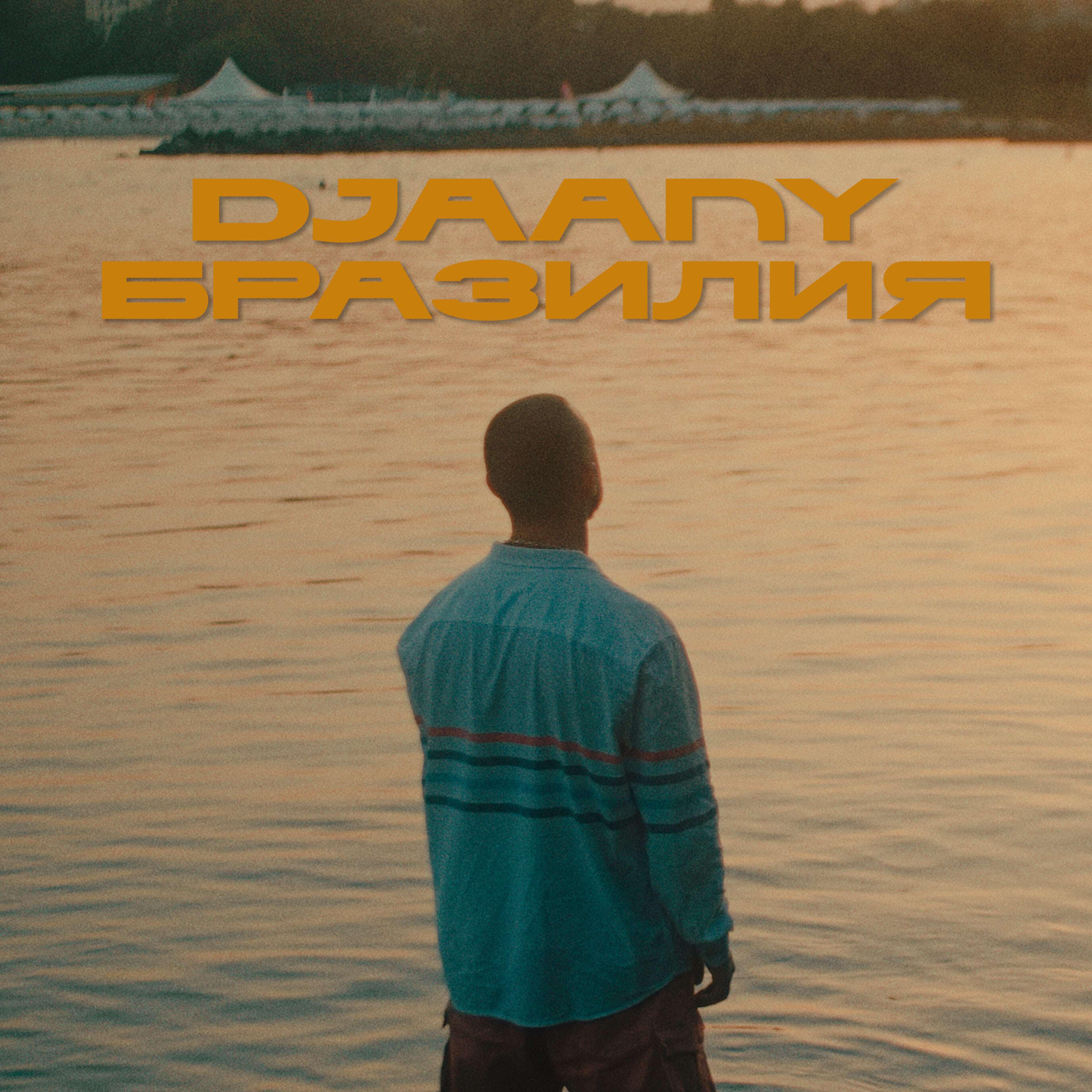 DJAANY - Бразилия