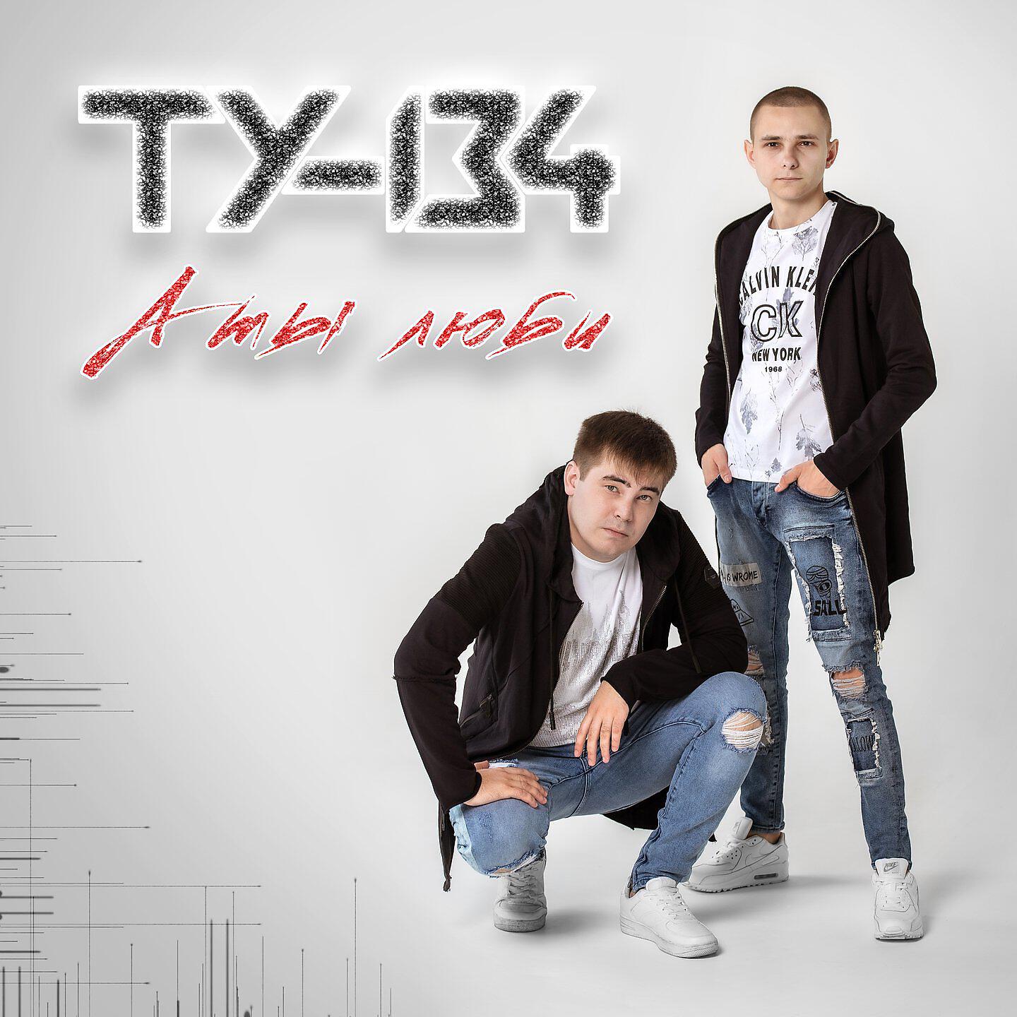 ТУ-134 - Родничок