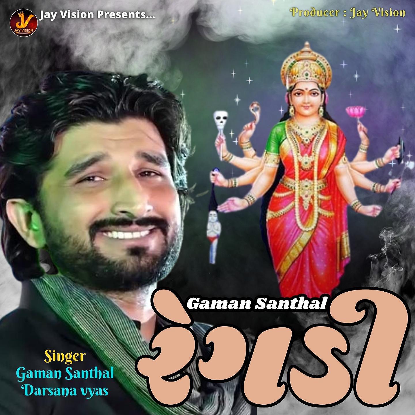 Постер альбома Gaman Santhal Regadi