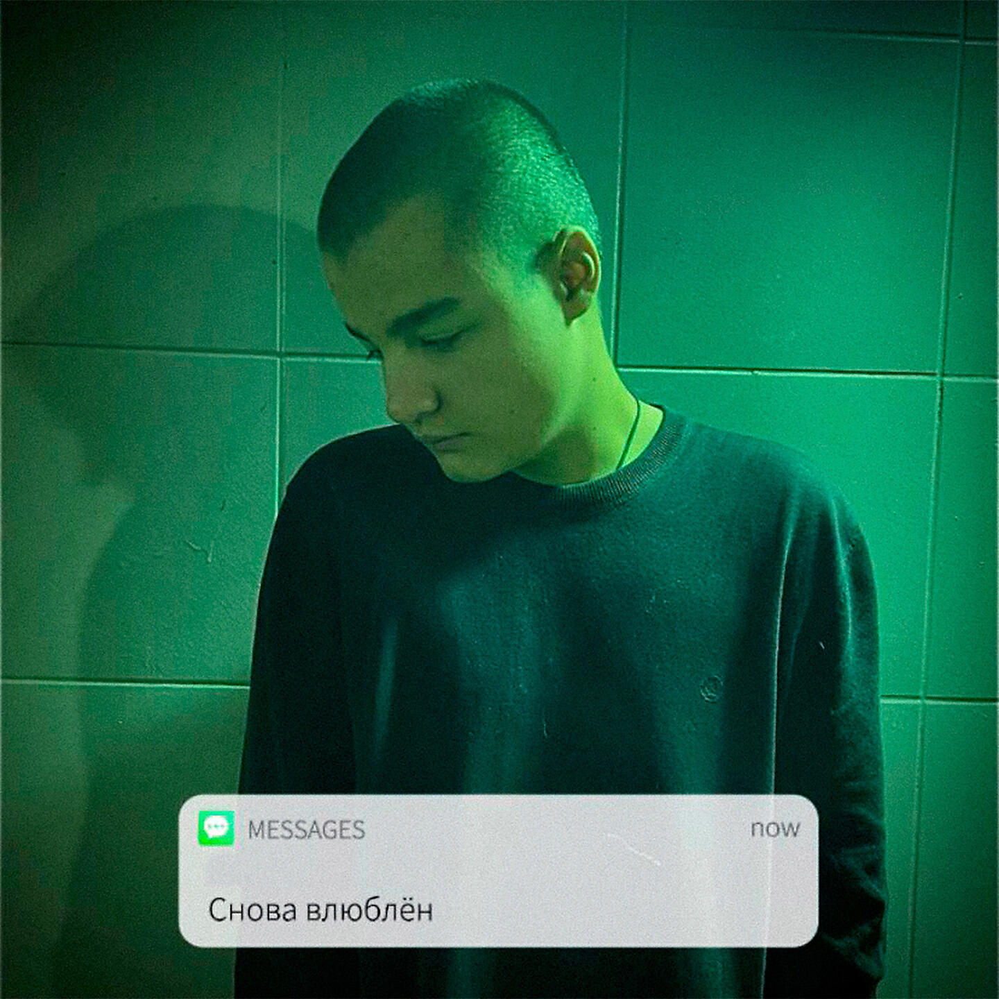 Kol'yan - Снова влюблён