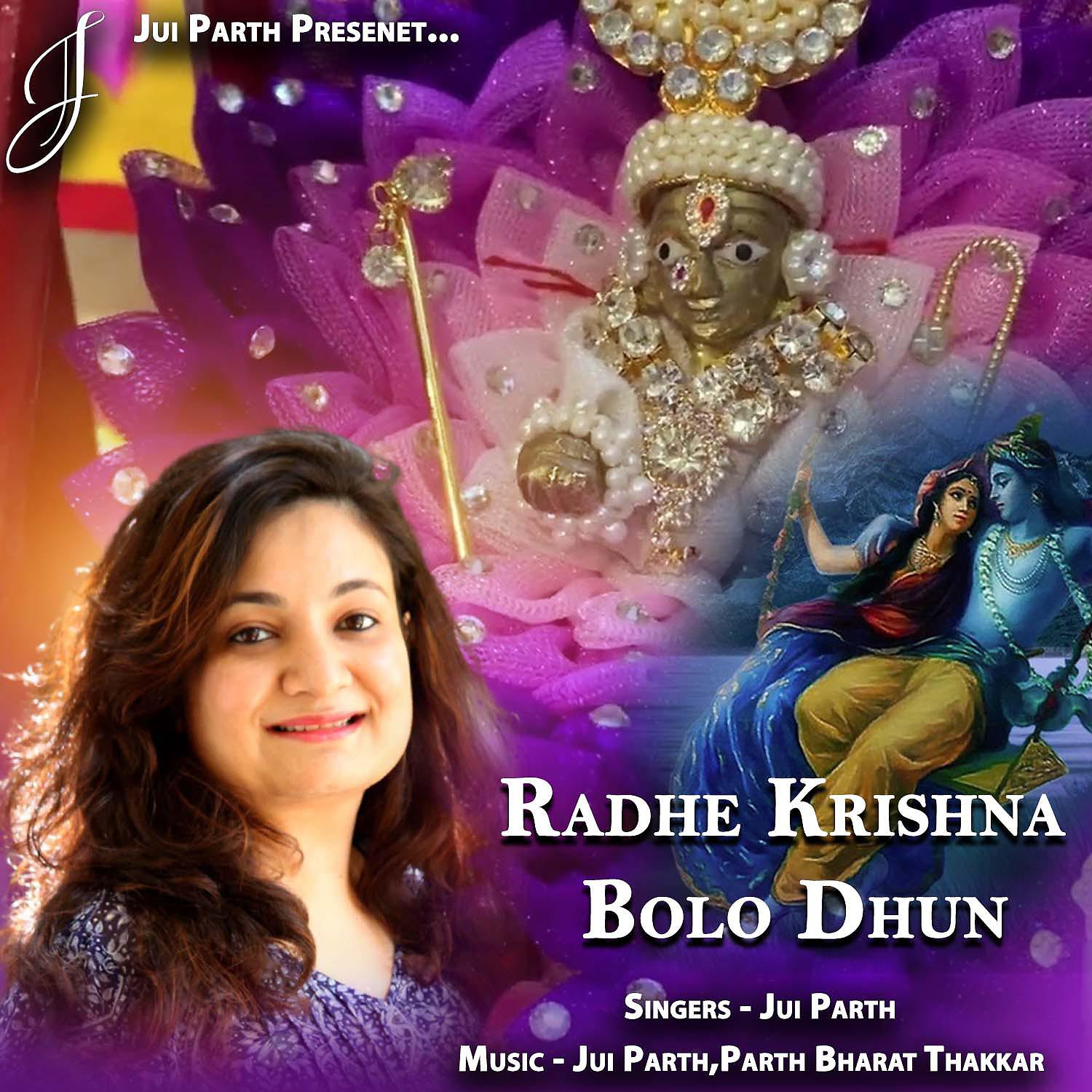 Постер альбома Radhe Krishna Bolo Dhun