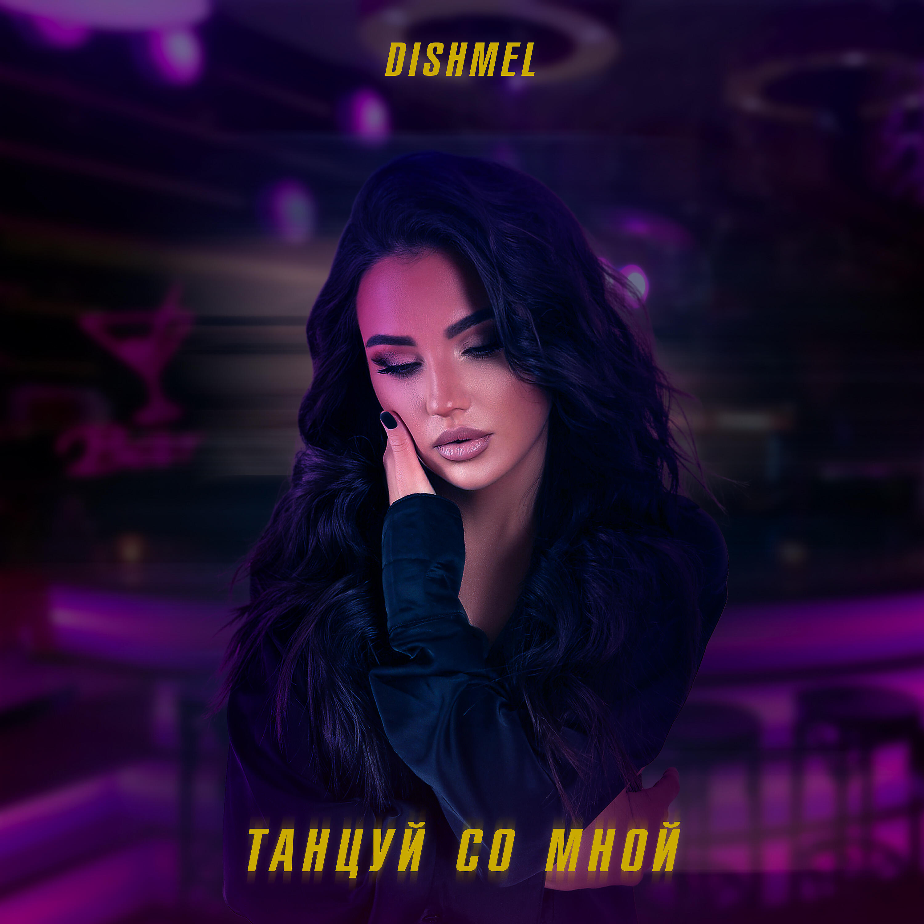 Музыка для души танцуй со мной название. Ренат джамилов блоггер. Ты танцуй только со мной. Танцуй со мной каре. Рингтон танец.