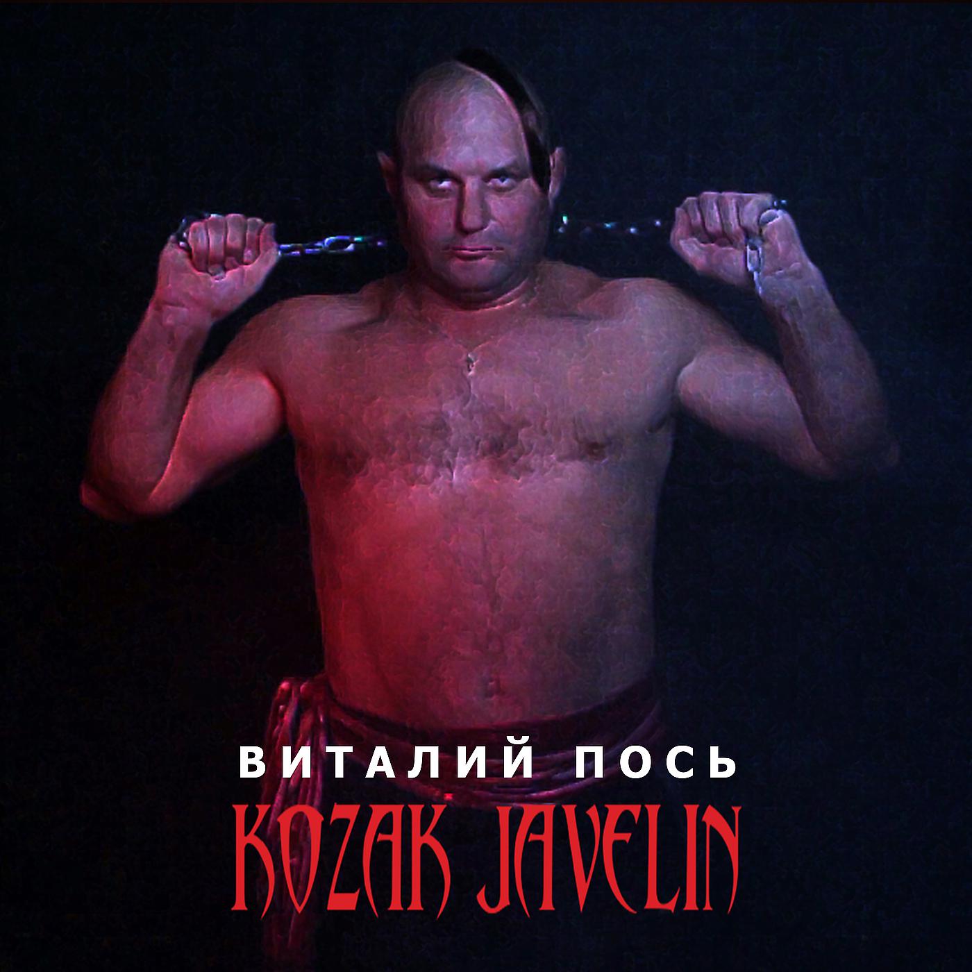 Постер альбома Kozak Javelin