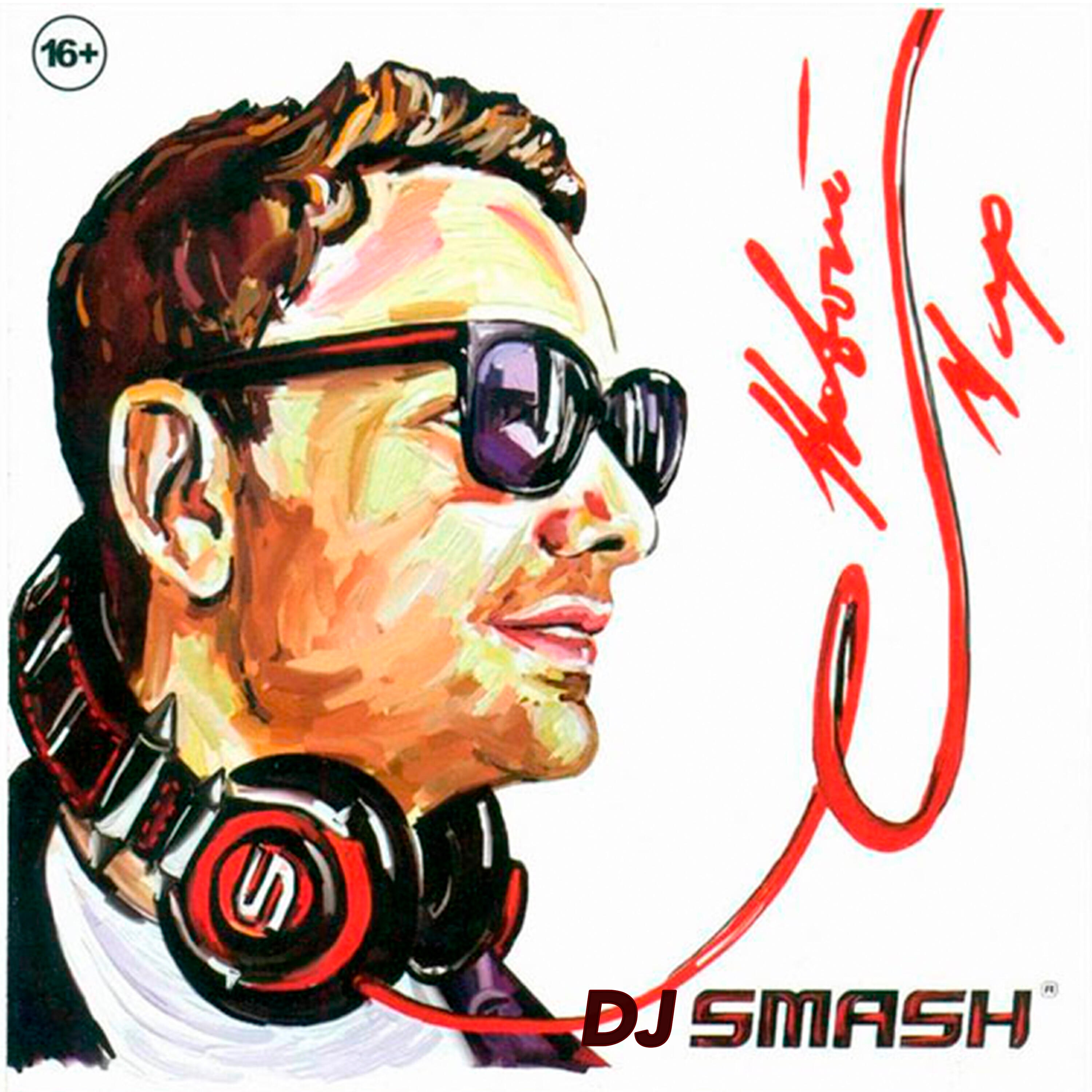 Альбом Новый мир исполнителя DJ SMASH