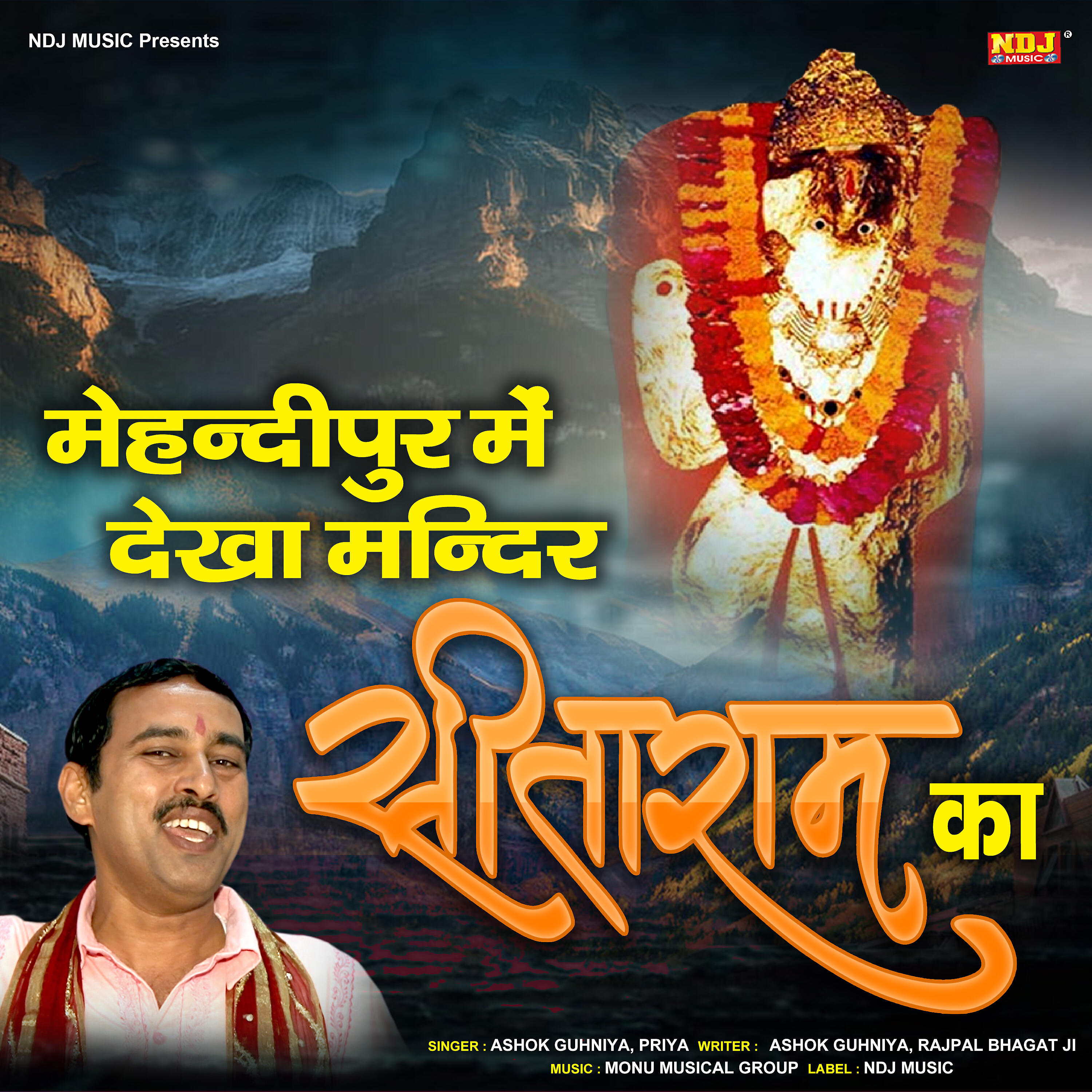 Ashok Guhniya - Mehndipur Me Dekha Re Bhagton Mandir Seetaram Ka