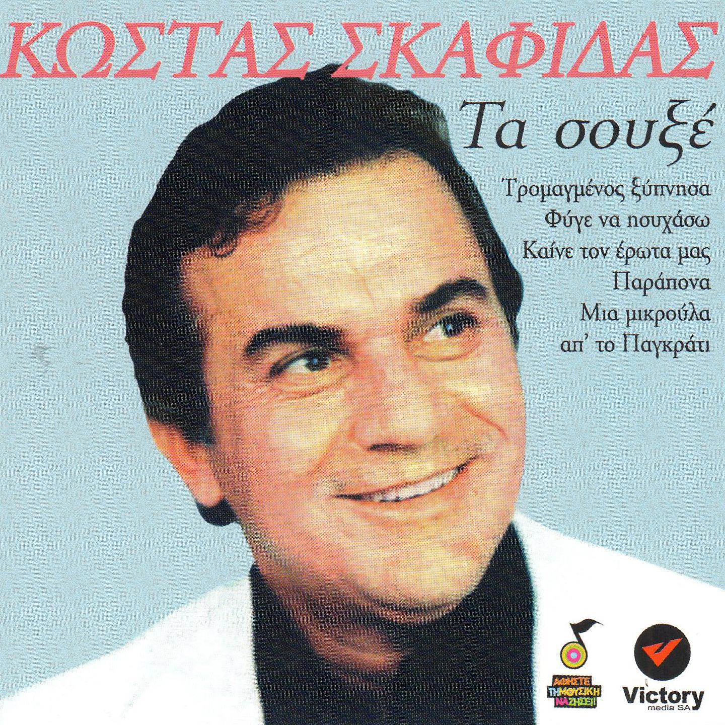 Постер альбома Ta Soukse