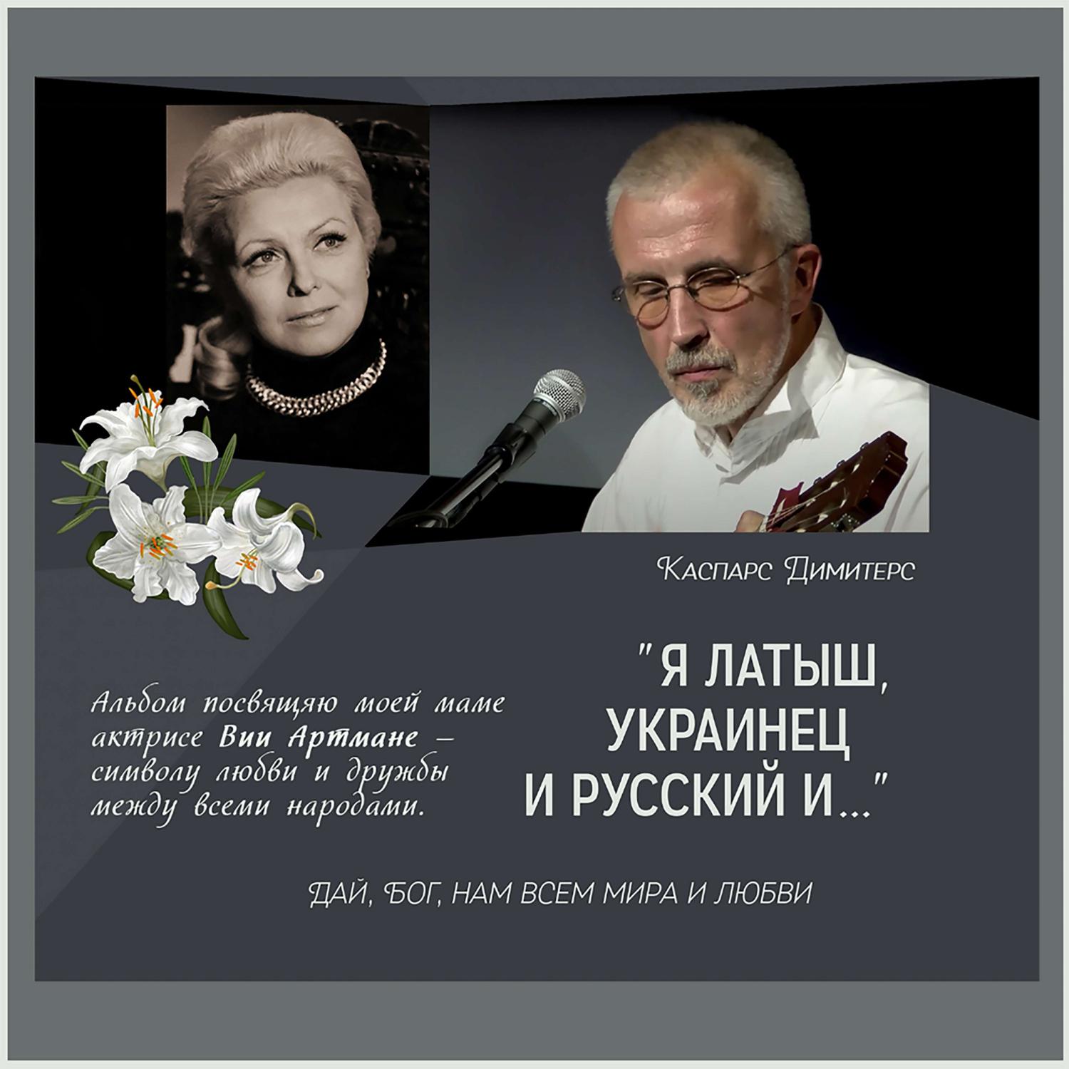 Kaspars Dimiters - Блокада, блокада, блокада