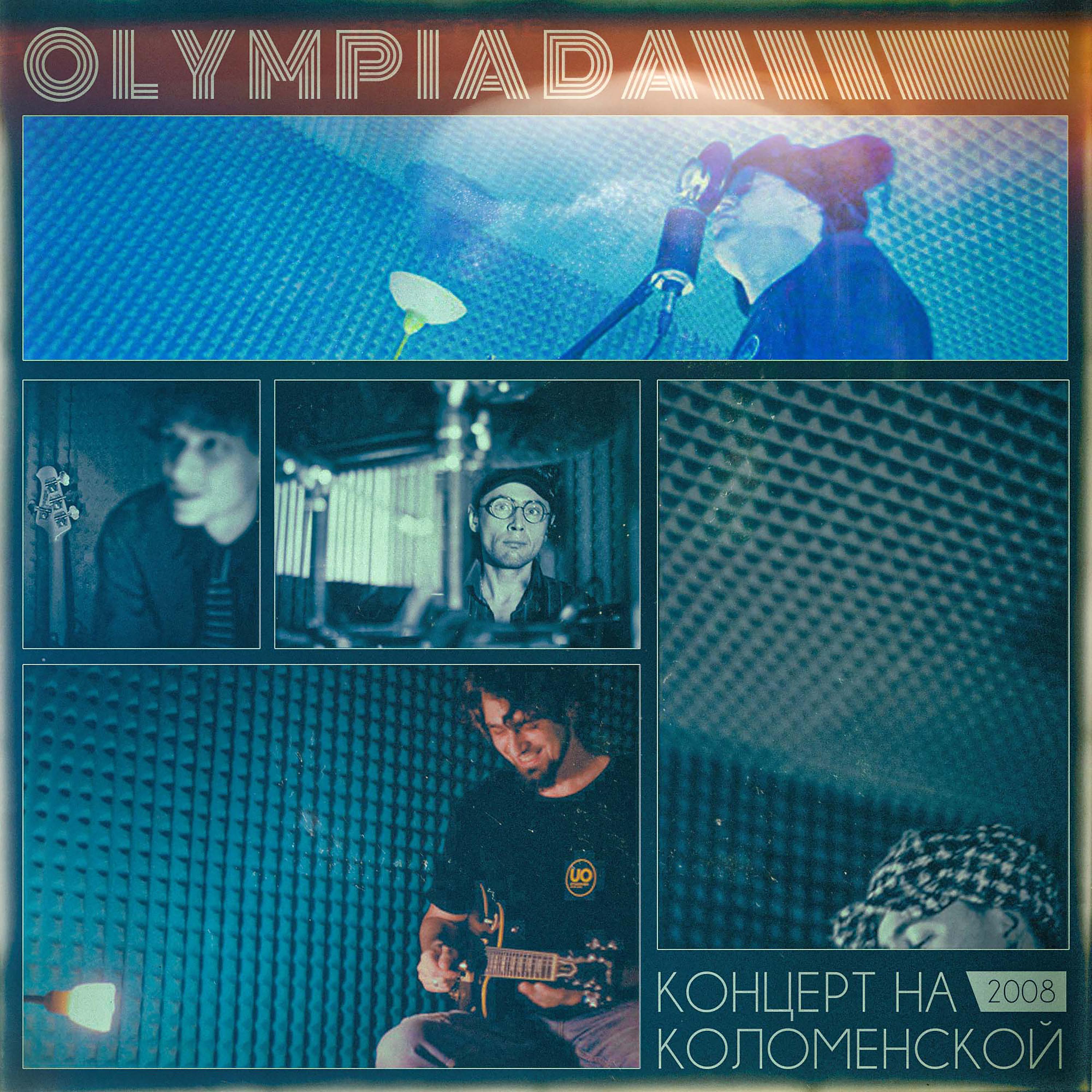 Постер альбома Концерт на Коломенской 2008