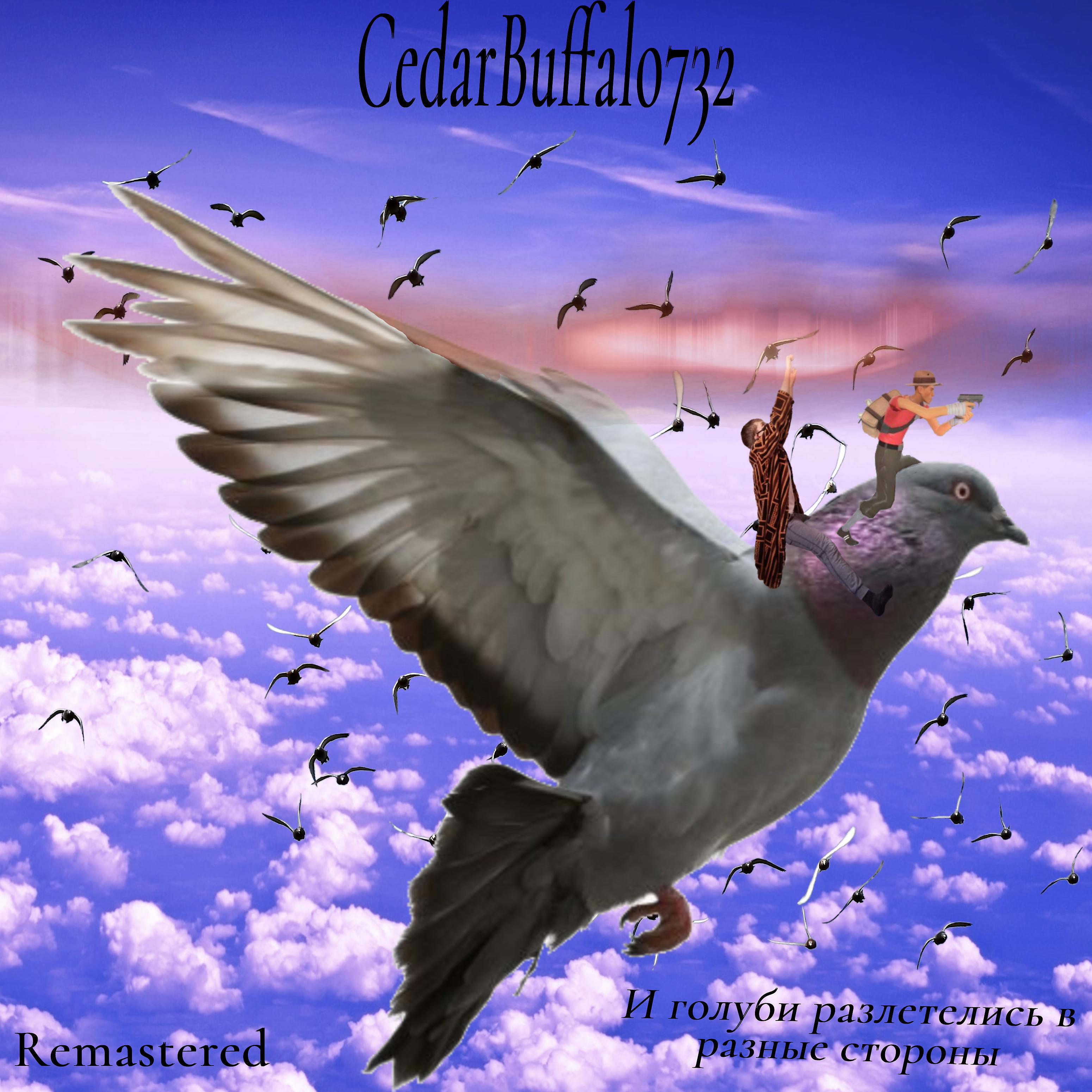 Постер альбома И голуби разлетелись в разные стороны (Remastered)