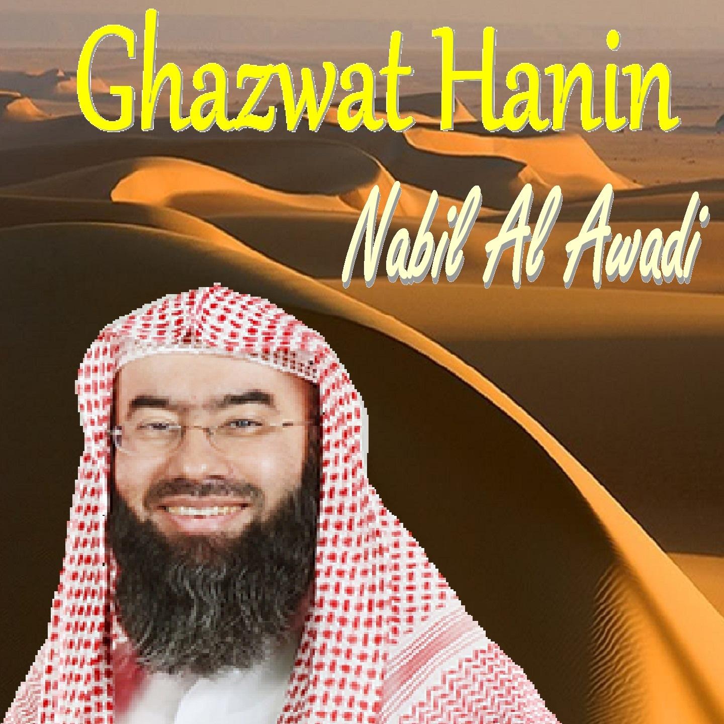 Постер альбома Ghazwat Hanin