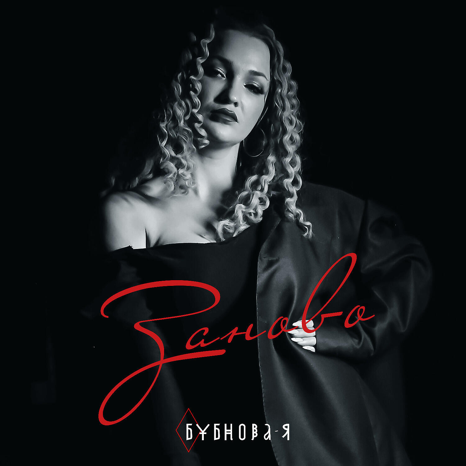 прослушать заново