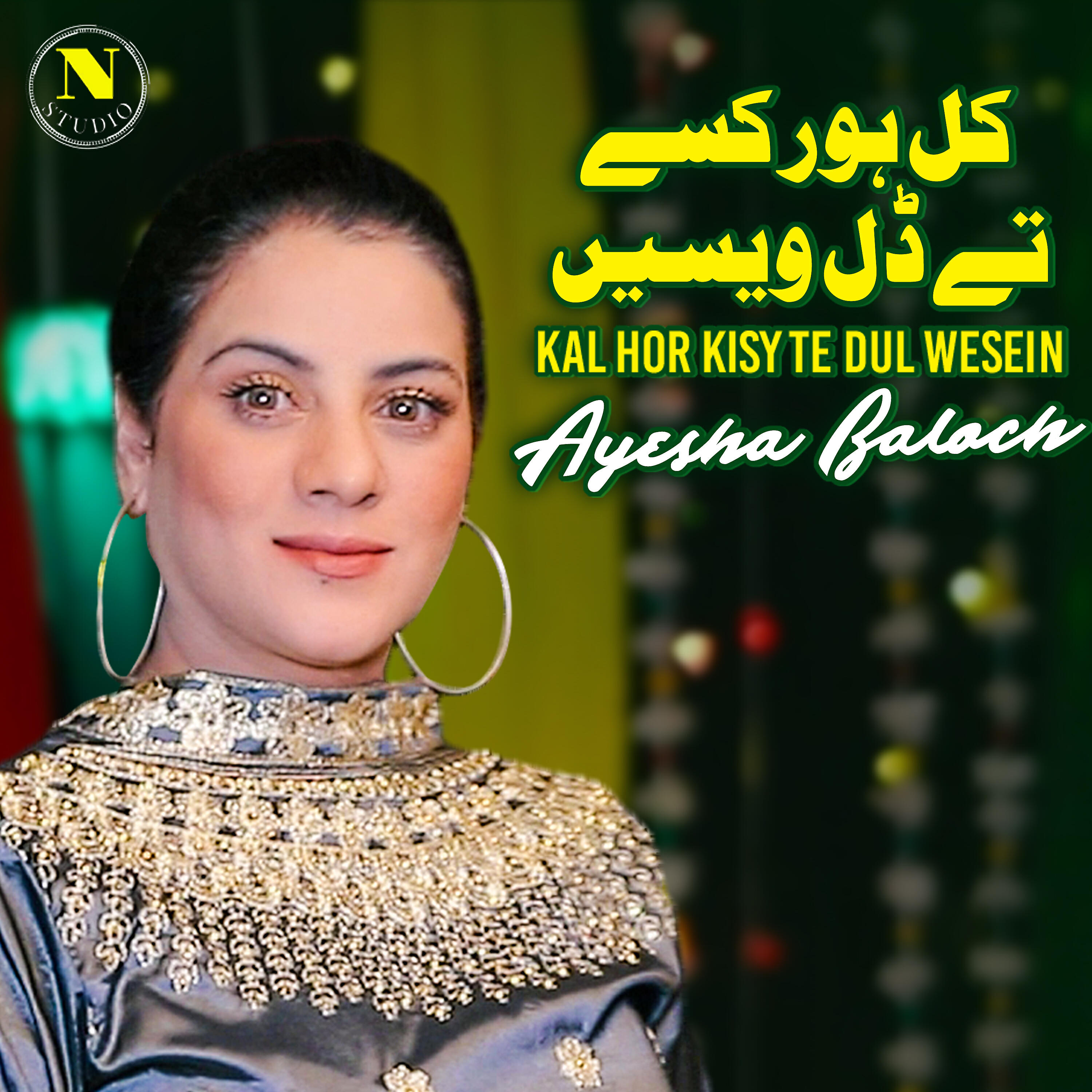 Ayesha Baloch - Kal Hor Kisy Te Dul Wesein