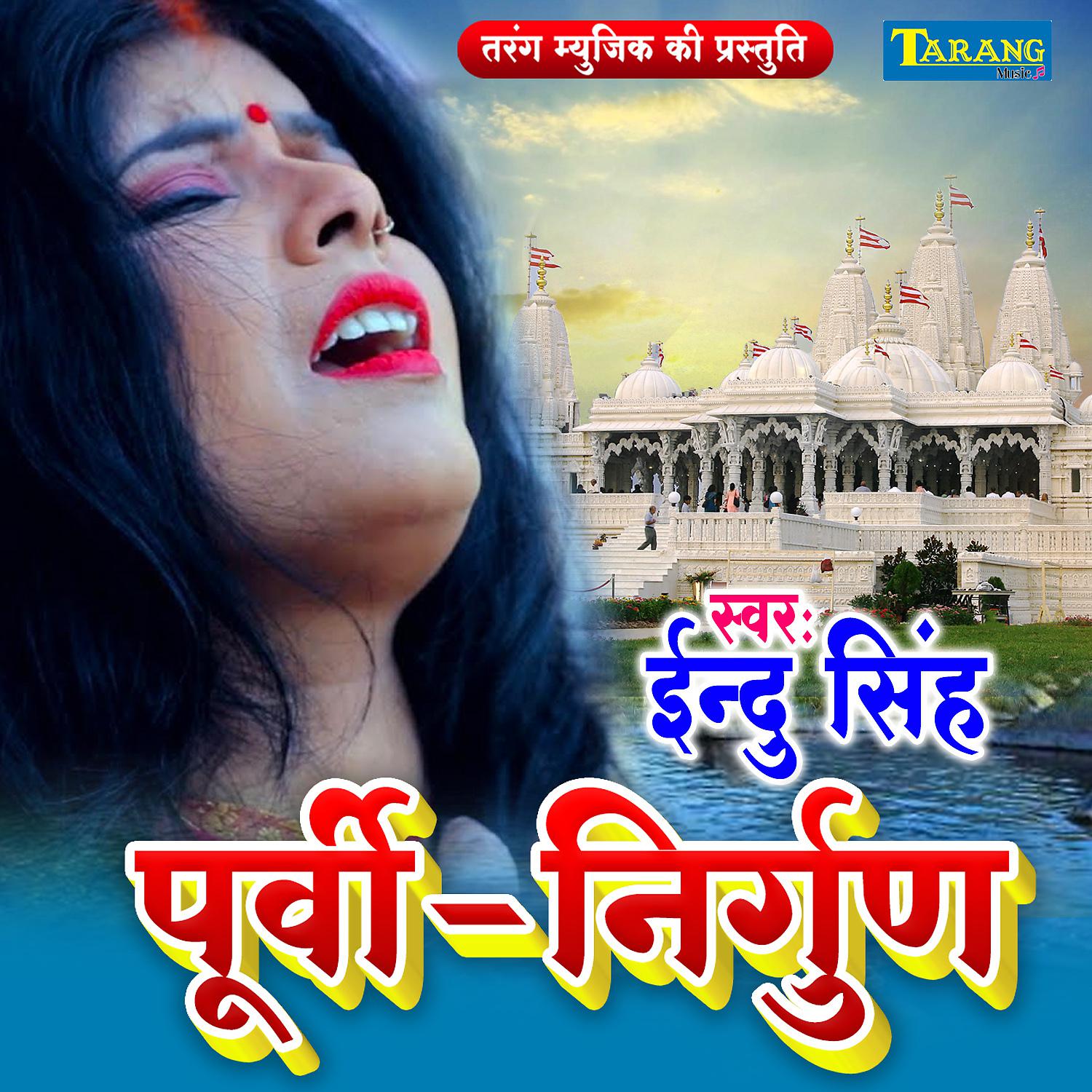 Постер альбома Purvi Nirgun - Indu Singh