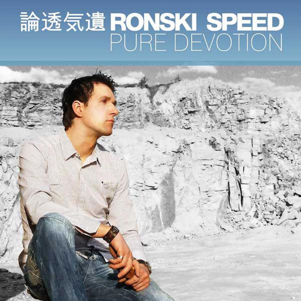 Ronski Speed - Hemisphere (Nitrous Oxide Remix)