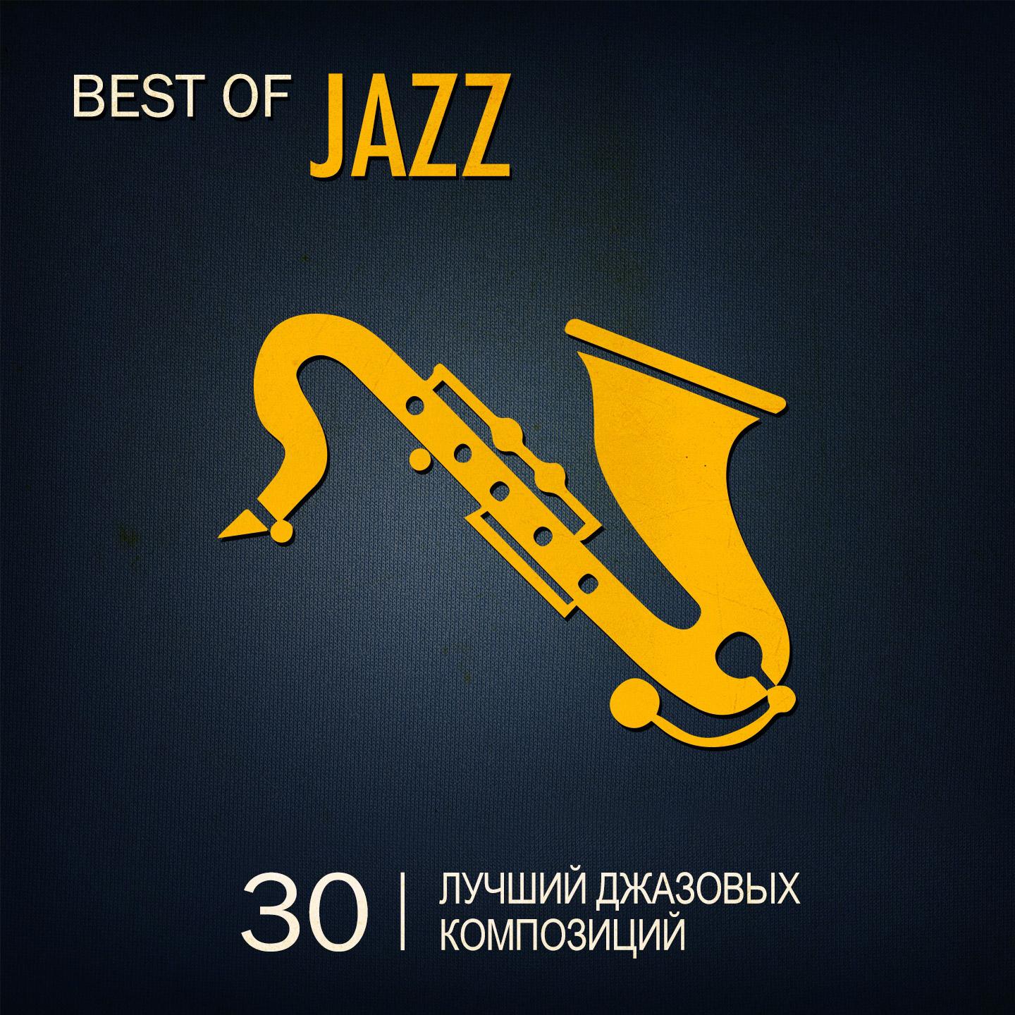 Постер альбома Best of Jazz (30 Лучший Джазовых Композиций)