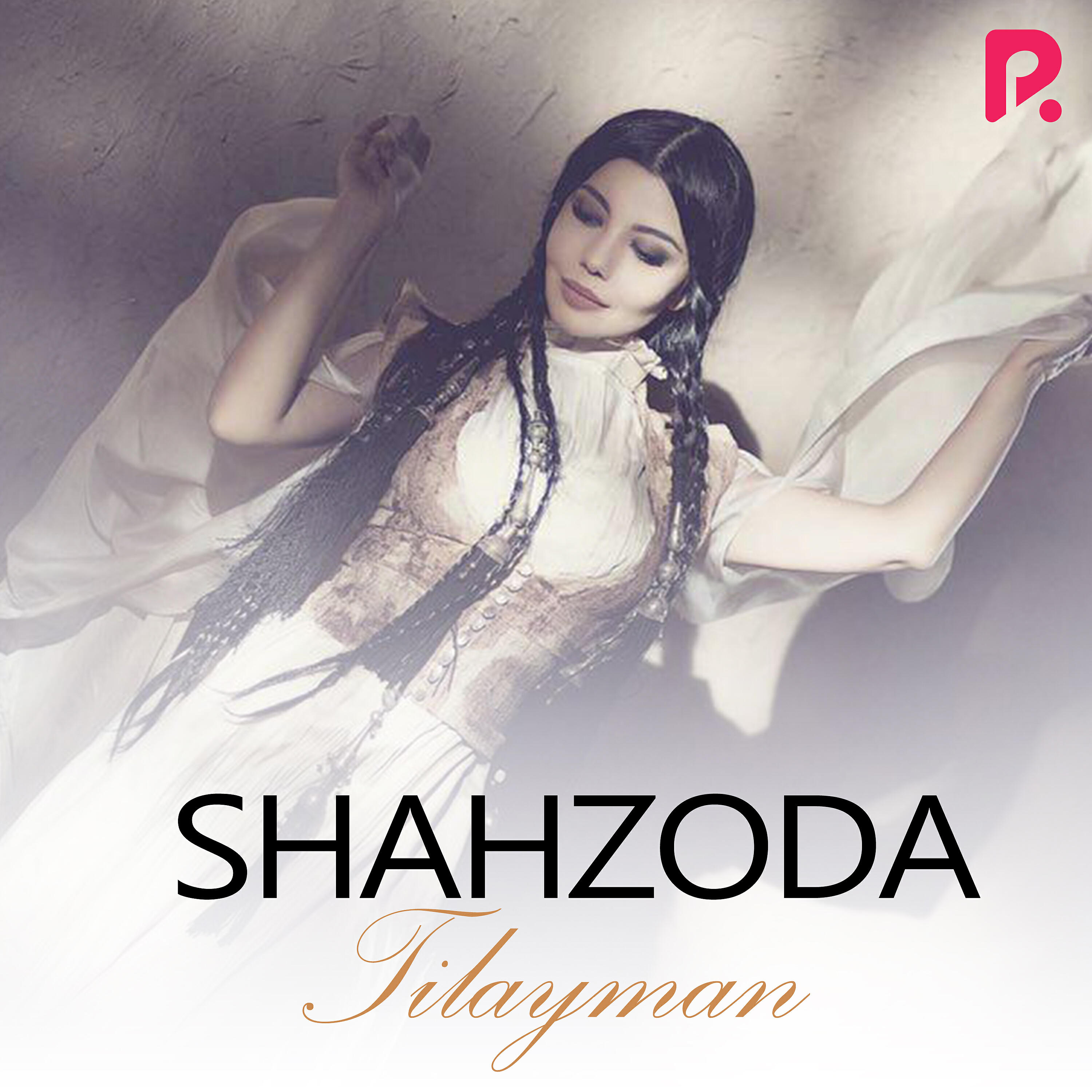 Айт шахзода. Shahzoda 2008. Шахзода 2024. Shahzoda (qoʻshiqchi) biografiya. Шахзода сейчас 2024.