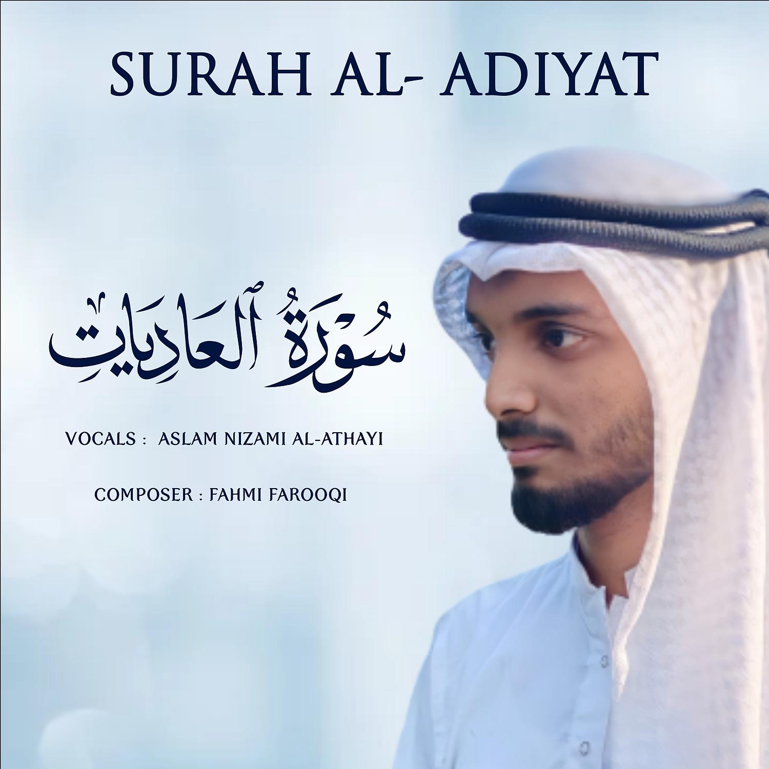 Постер альбома Surah Al Adiyat