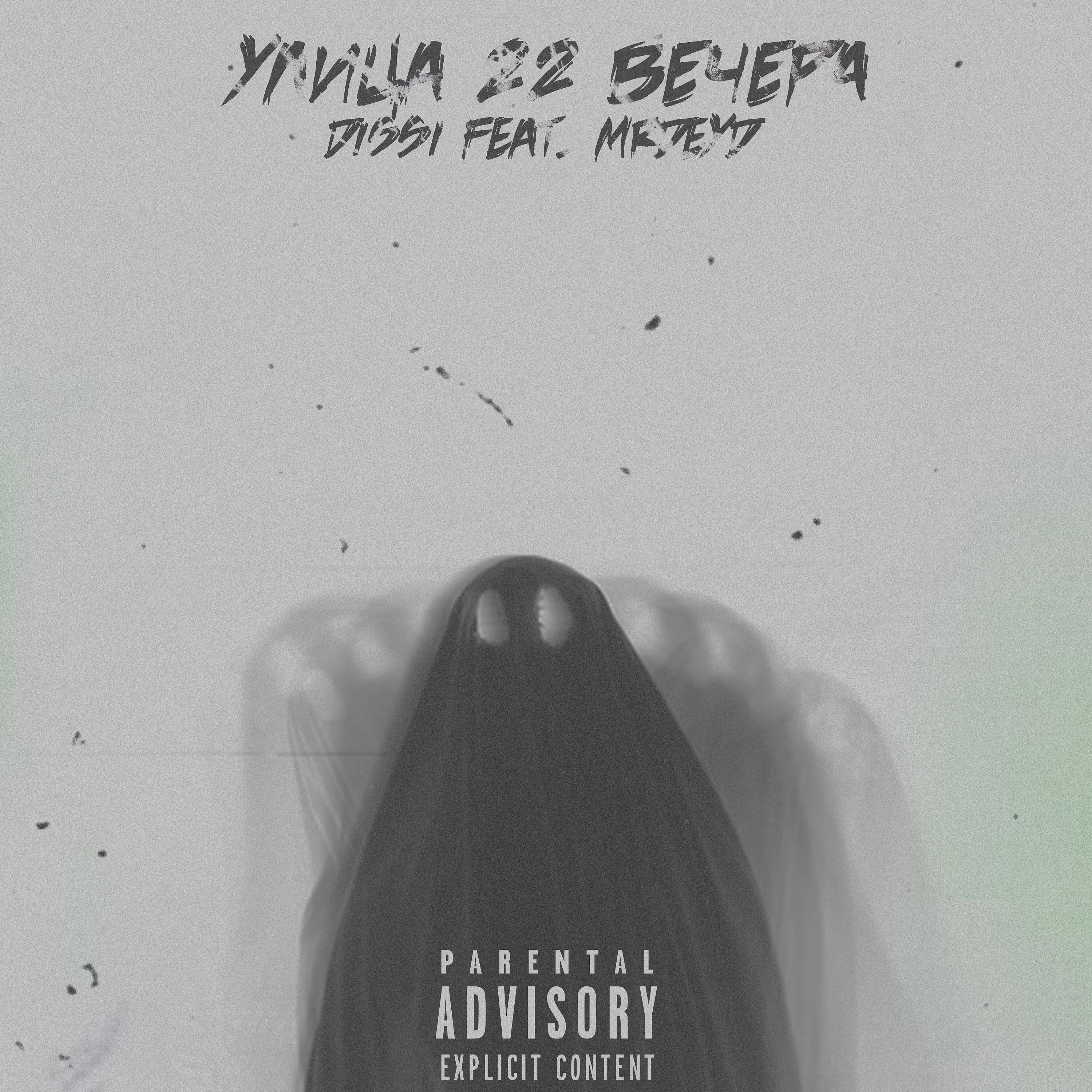 Постер альбома УЛИЦА 22 ВЕЧЕРА