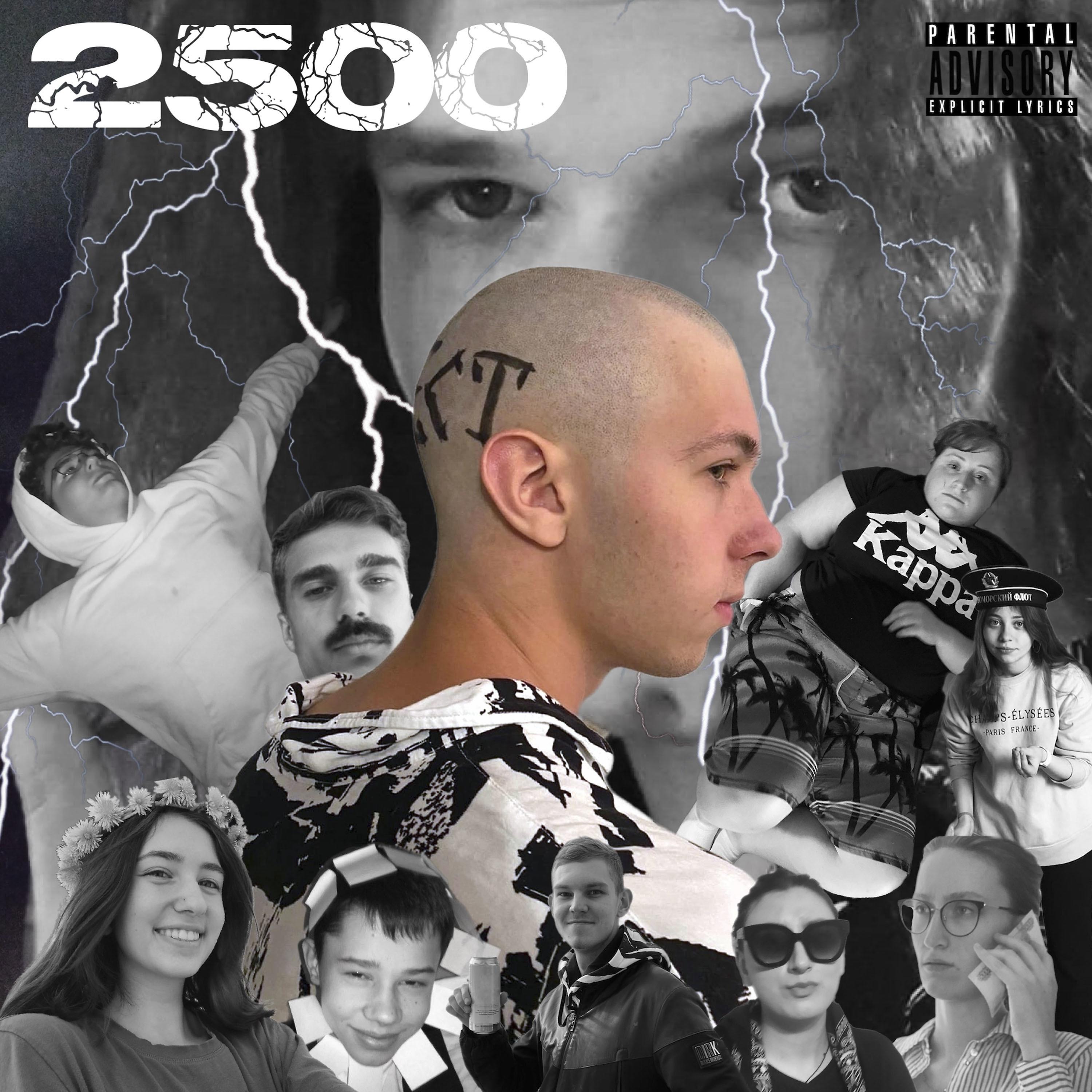 Постер альбома 2500