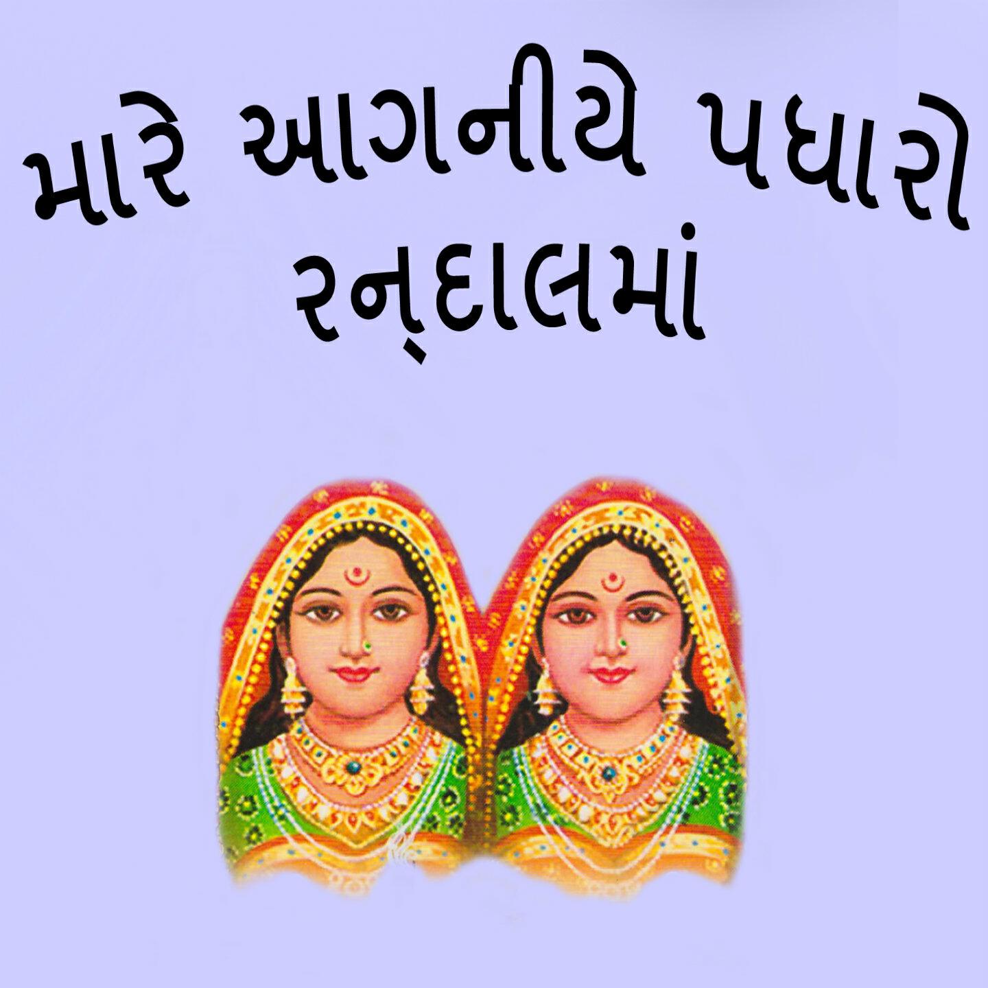 Gagan - Dar Ravivare Dadvama Melo
