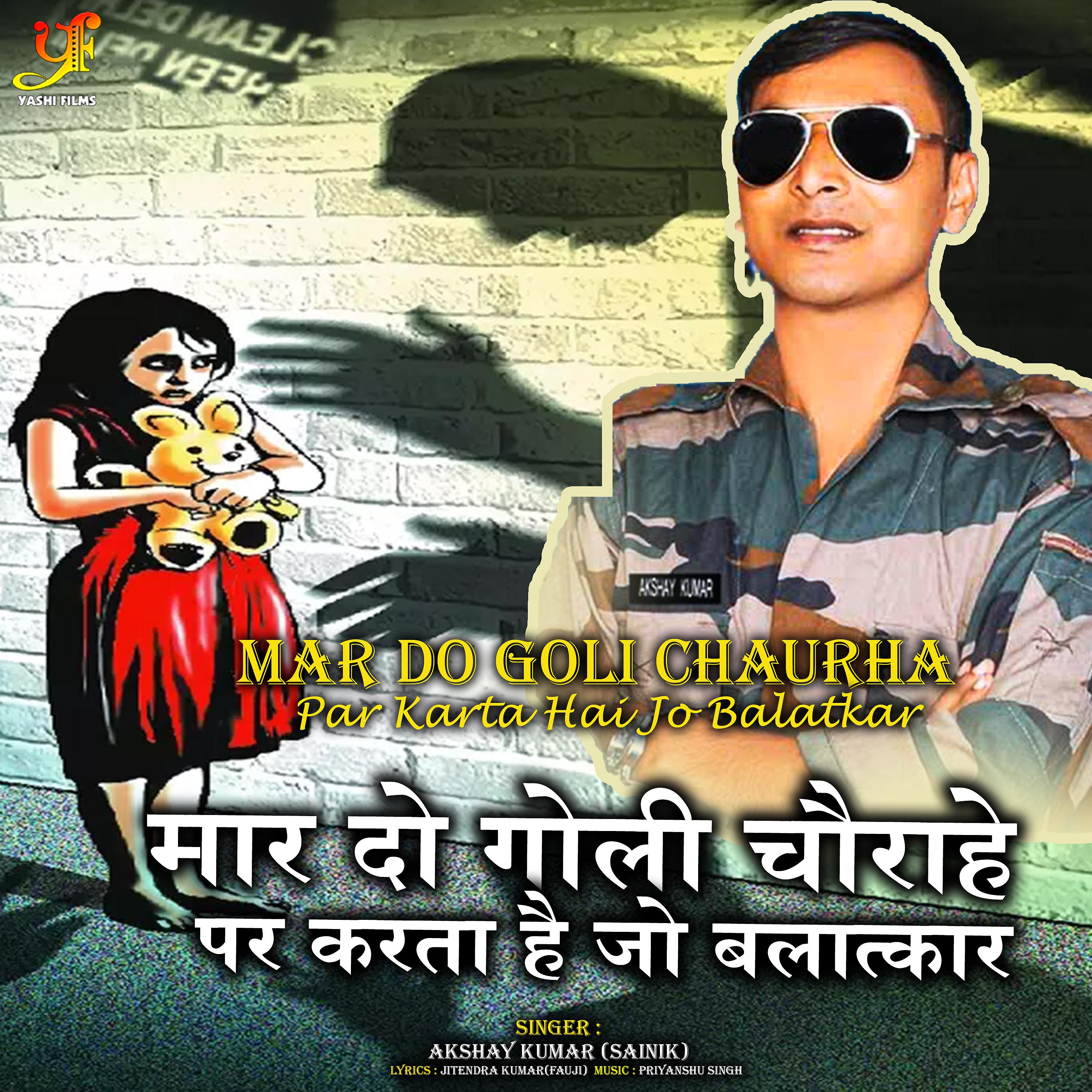 Постер альбома Mar Do Goli Chaurha Par Karta Hai Jo Balatkar