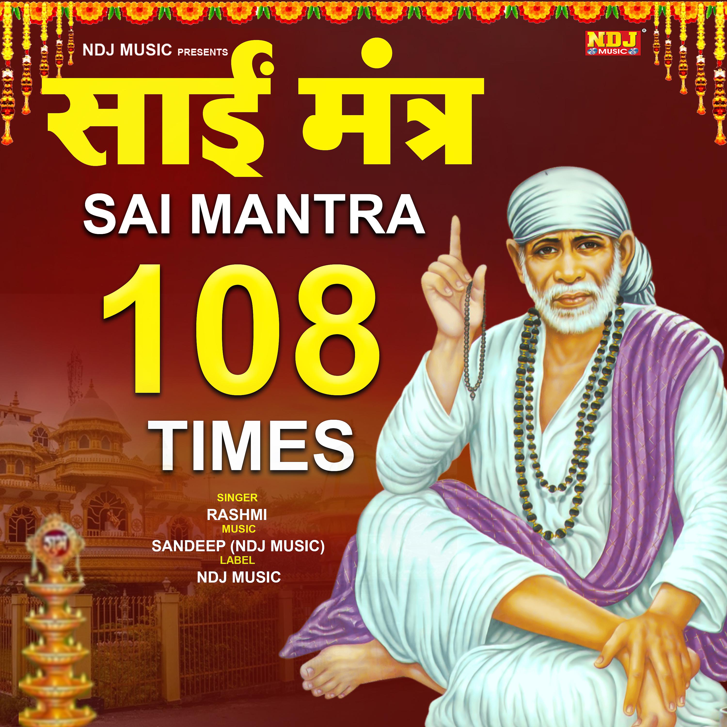 Постер альбома Sai Mant Sai Mantra 108 Times