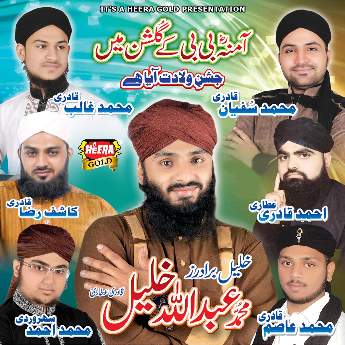 Ahmed Raza Qadri - Chamak Tujh Se Paate Hain