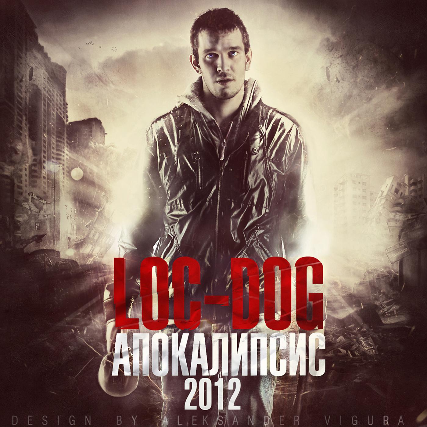Постер альбома Апокалипсис 2012