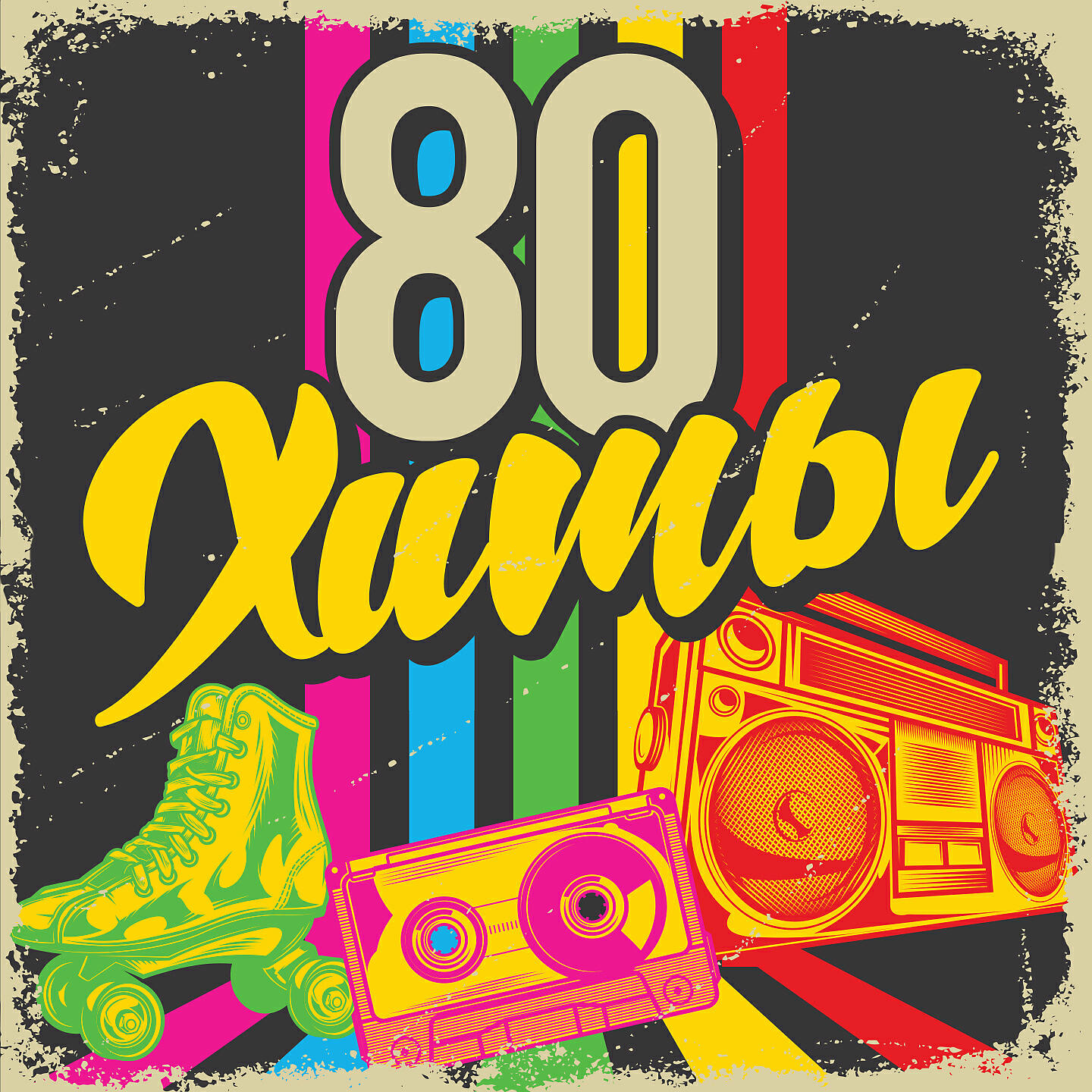 Группа Форум - Белая ночь