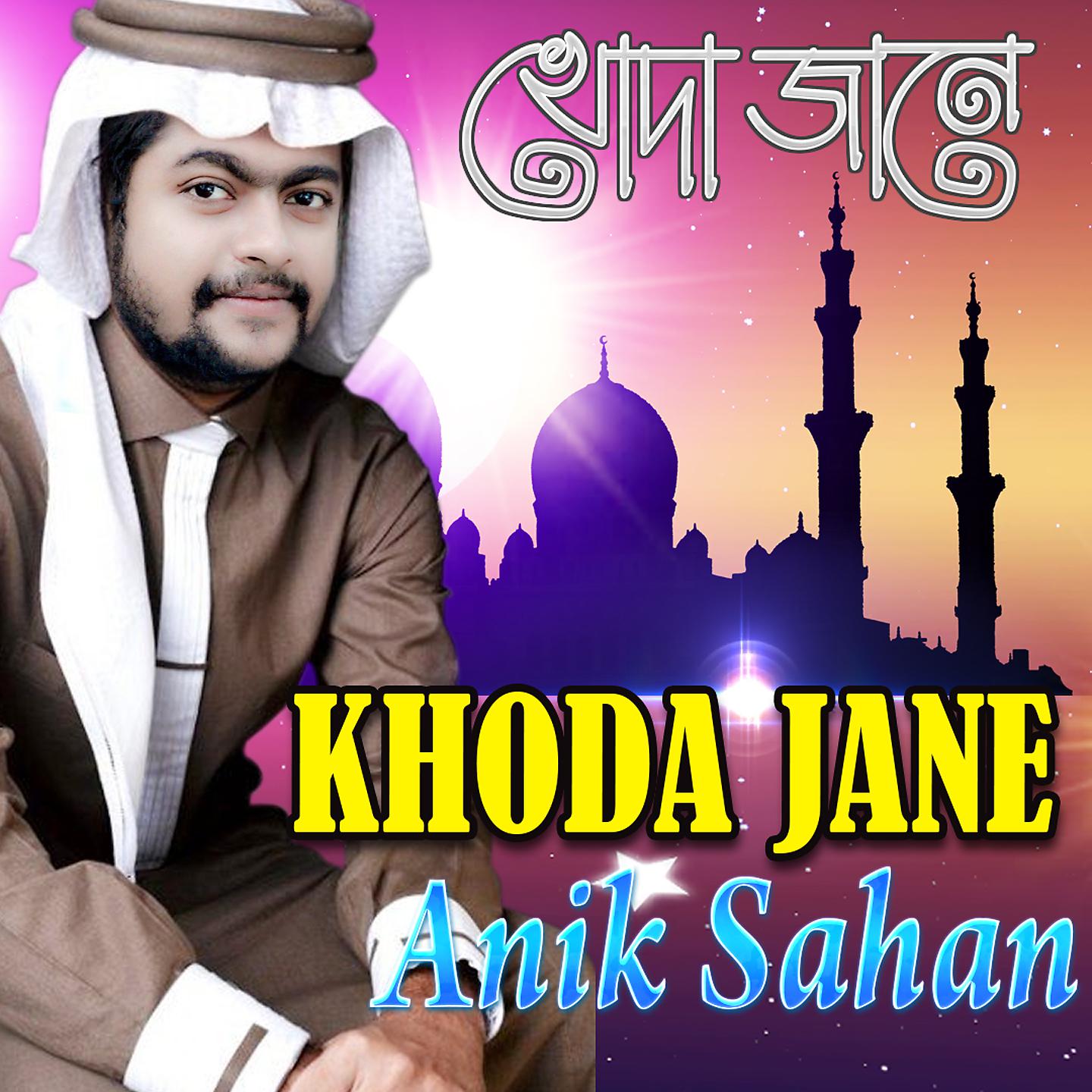 Постер альбома Khoda Jane