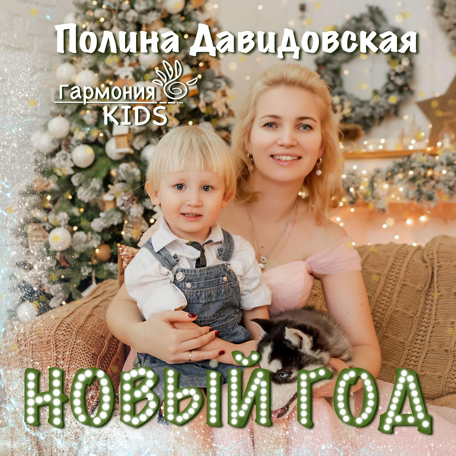 Постер альбома Новый год 