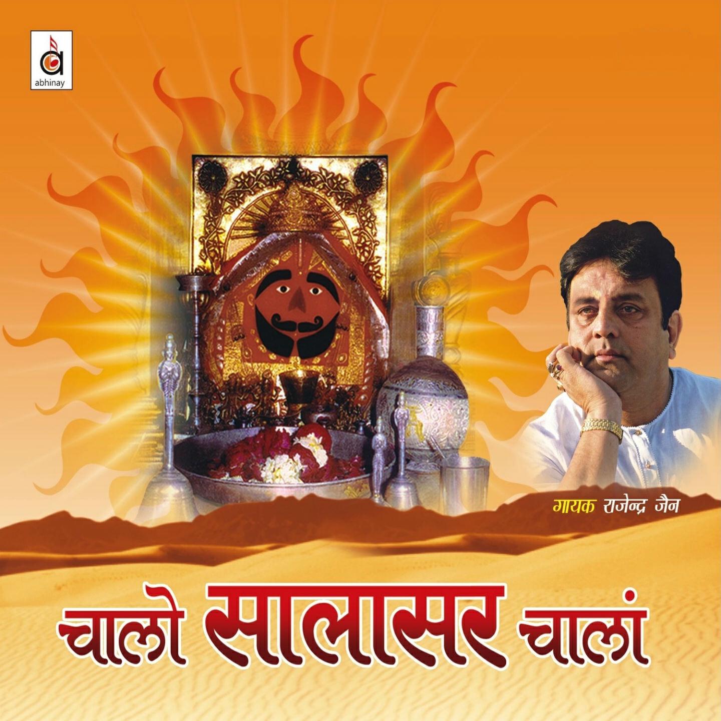 Rajendra Jain - Kaanhi Daadi Ra Beera Re