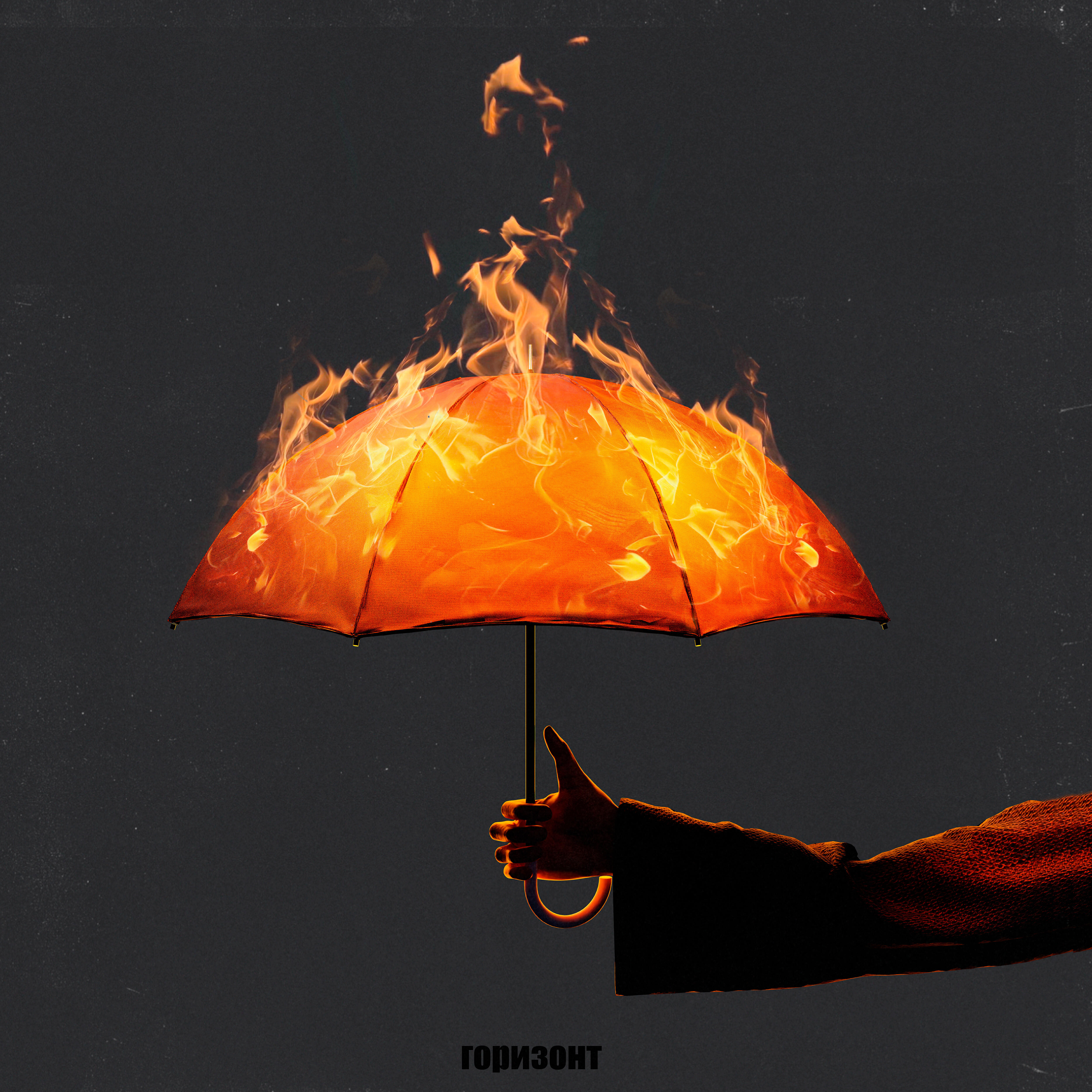 Горит зонтик. Зонт горит. Огненный зонт. Девушка с огнем в лесу. Фотосессия с горящим зонтом.