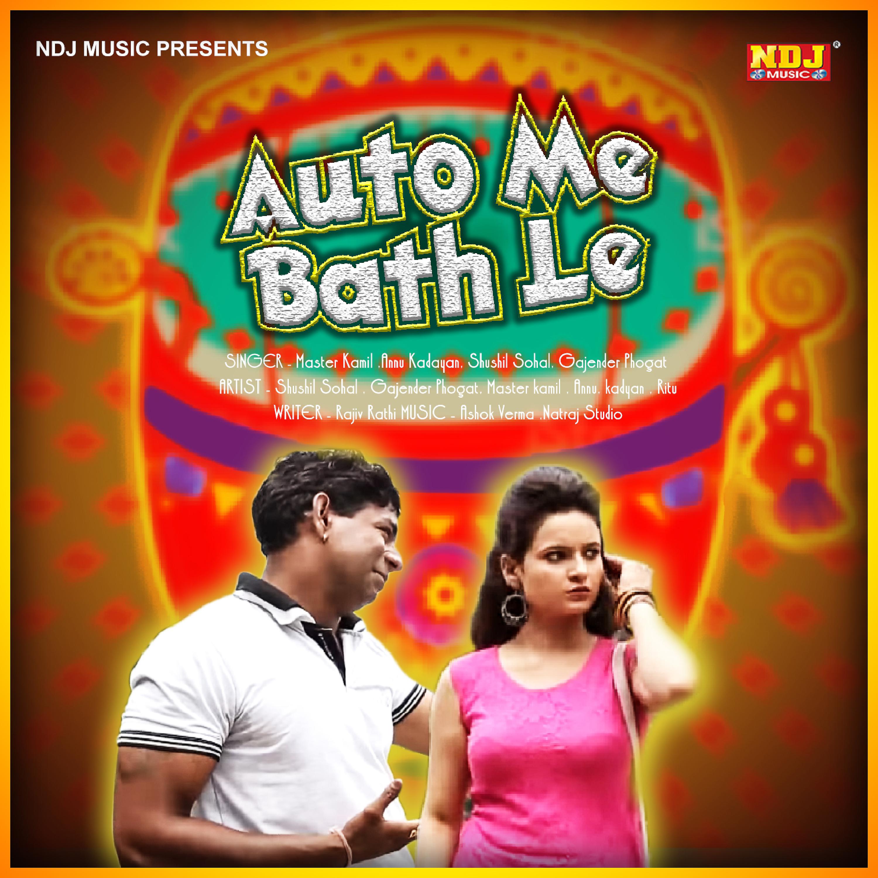Постер альбома Auto Me Bath Le