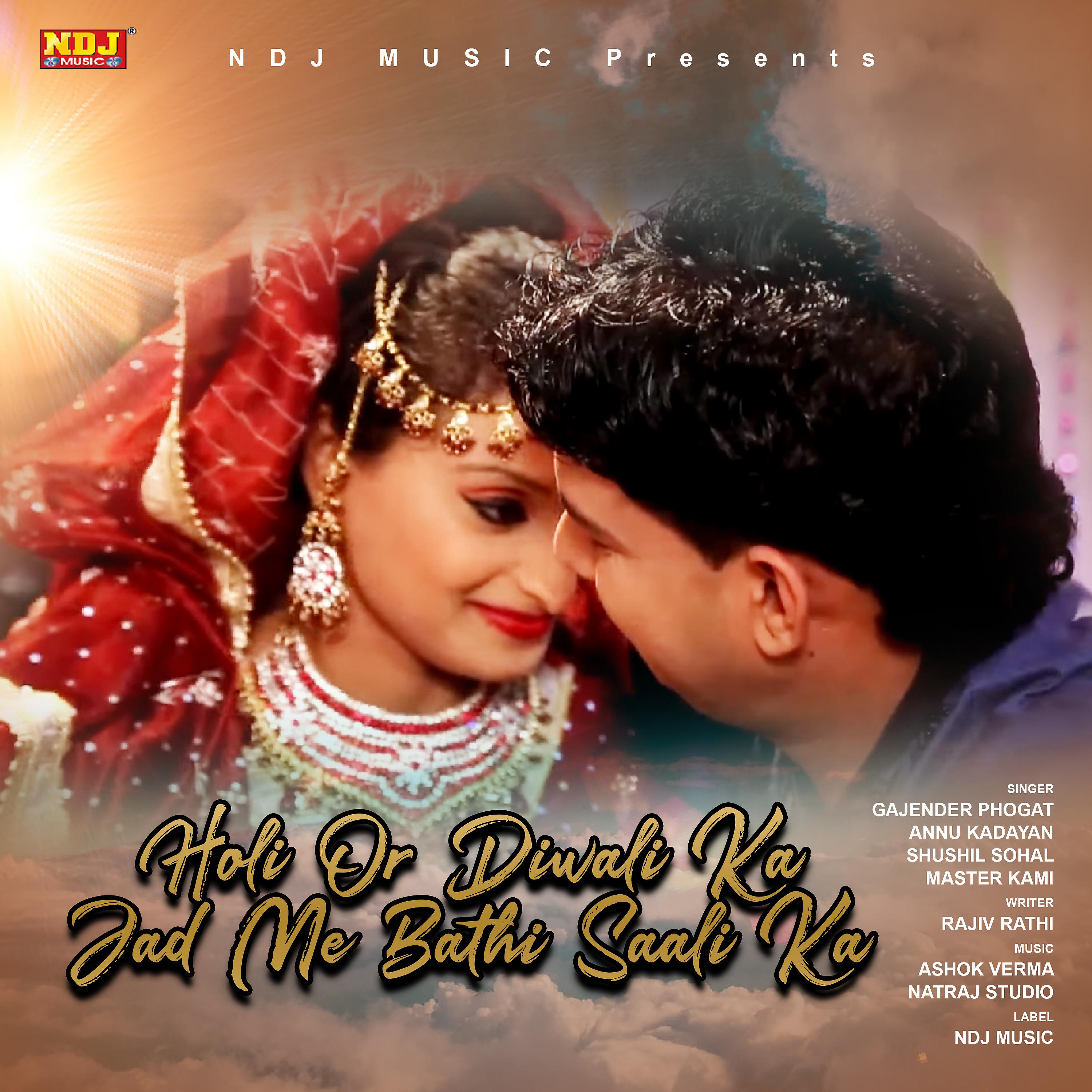 Постер альбома Holi Or Diwali Ka Jad Me Bathi Saali Ka