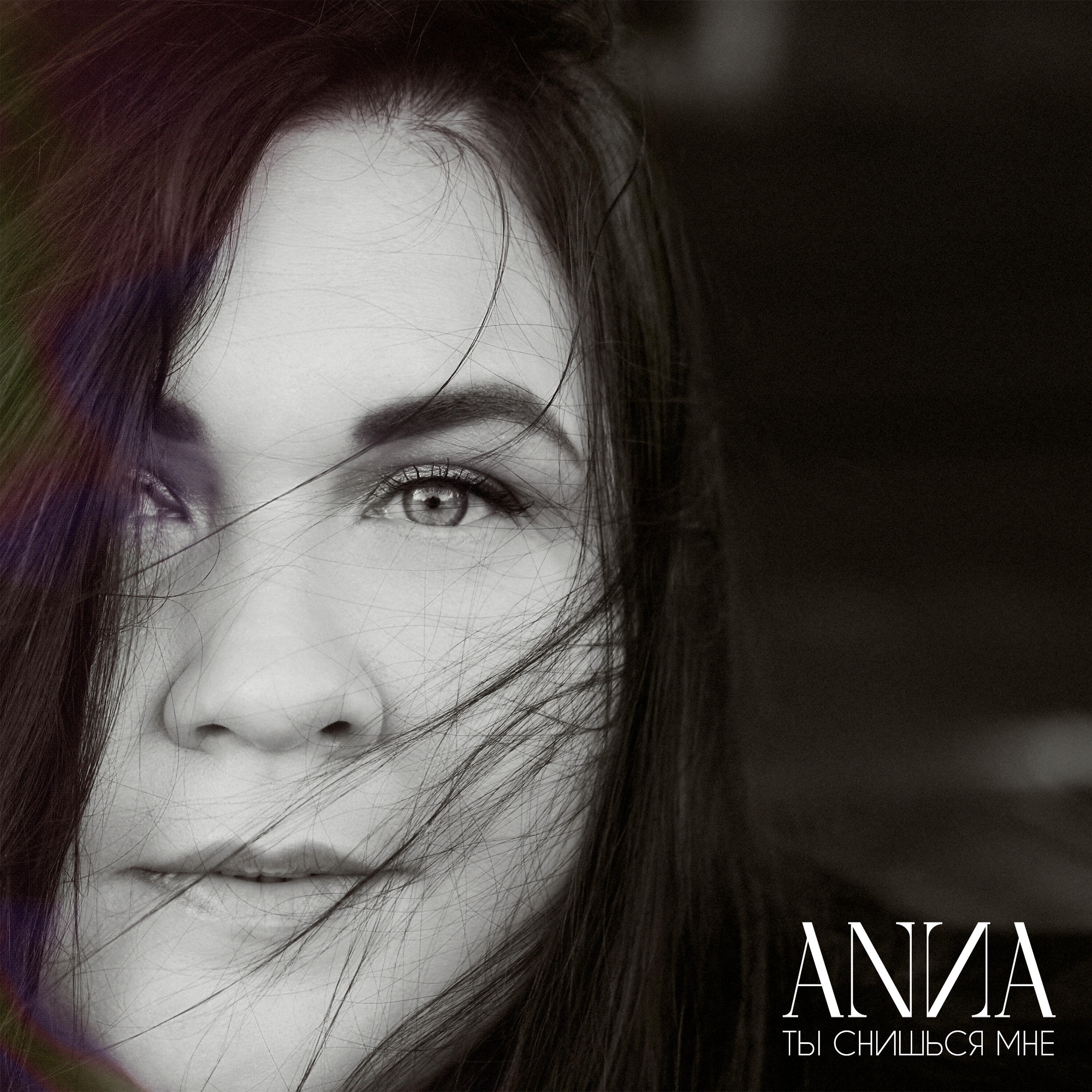 Альбом Ты снишься мне исполнителя Anna