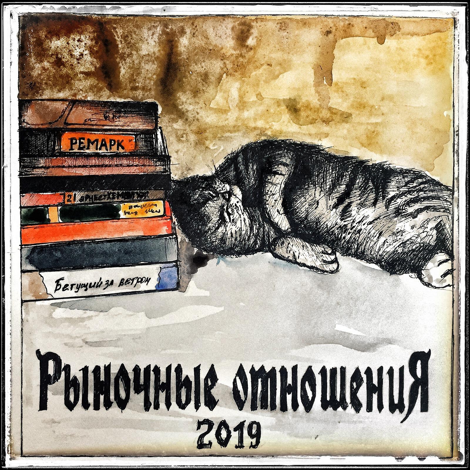 Постер альбома 2019