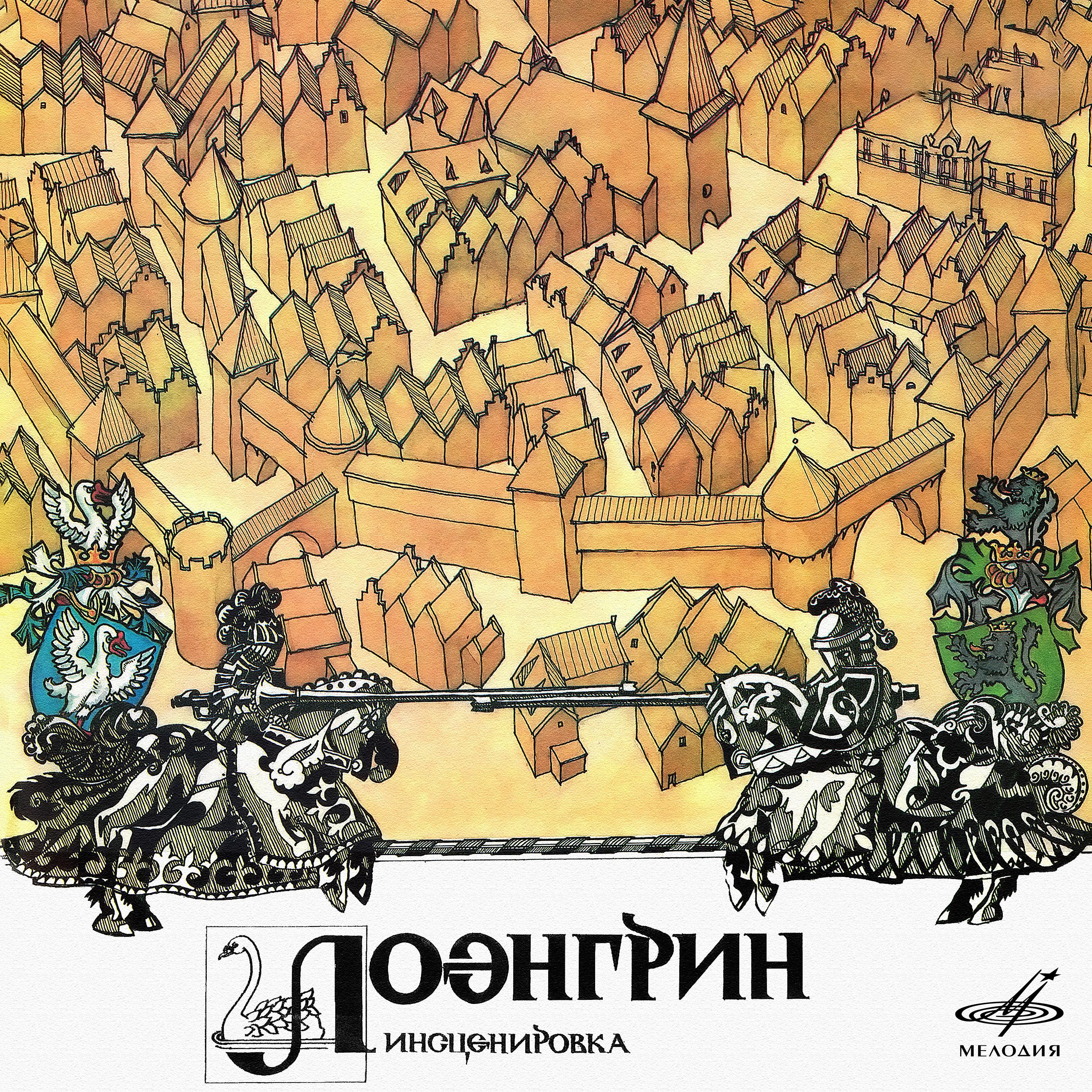 Алексей Борзунов, Антонина Гунченко, Лариса Гребенщикова, Евгений Светланов, Московский государственный академический симфонический оркестр - Всё ещё только впереди ноты