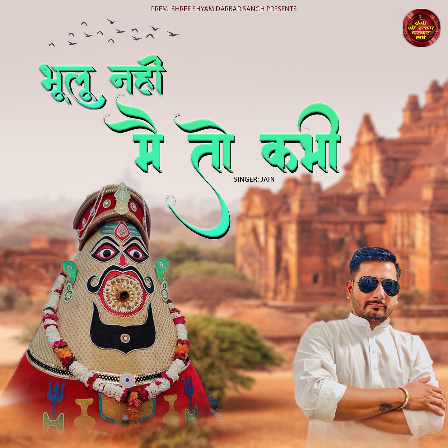 Постер альбома Bhulu Nahi Main To Kabhi