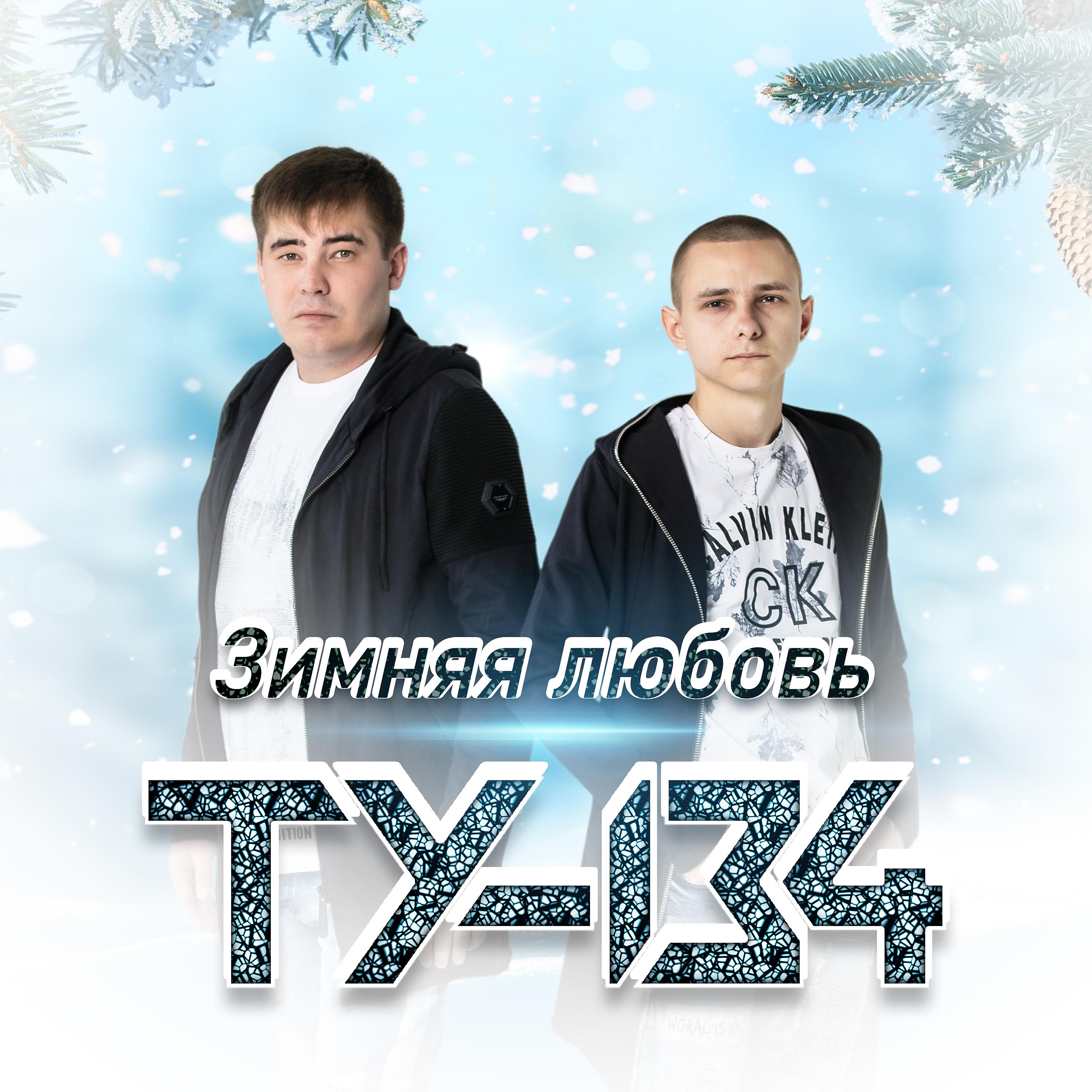 Постер альбома Зимняя любовь