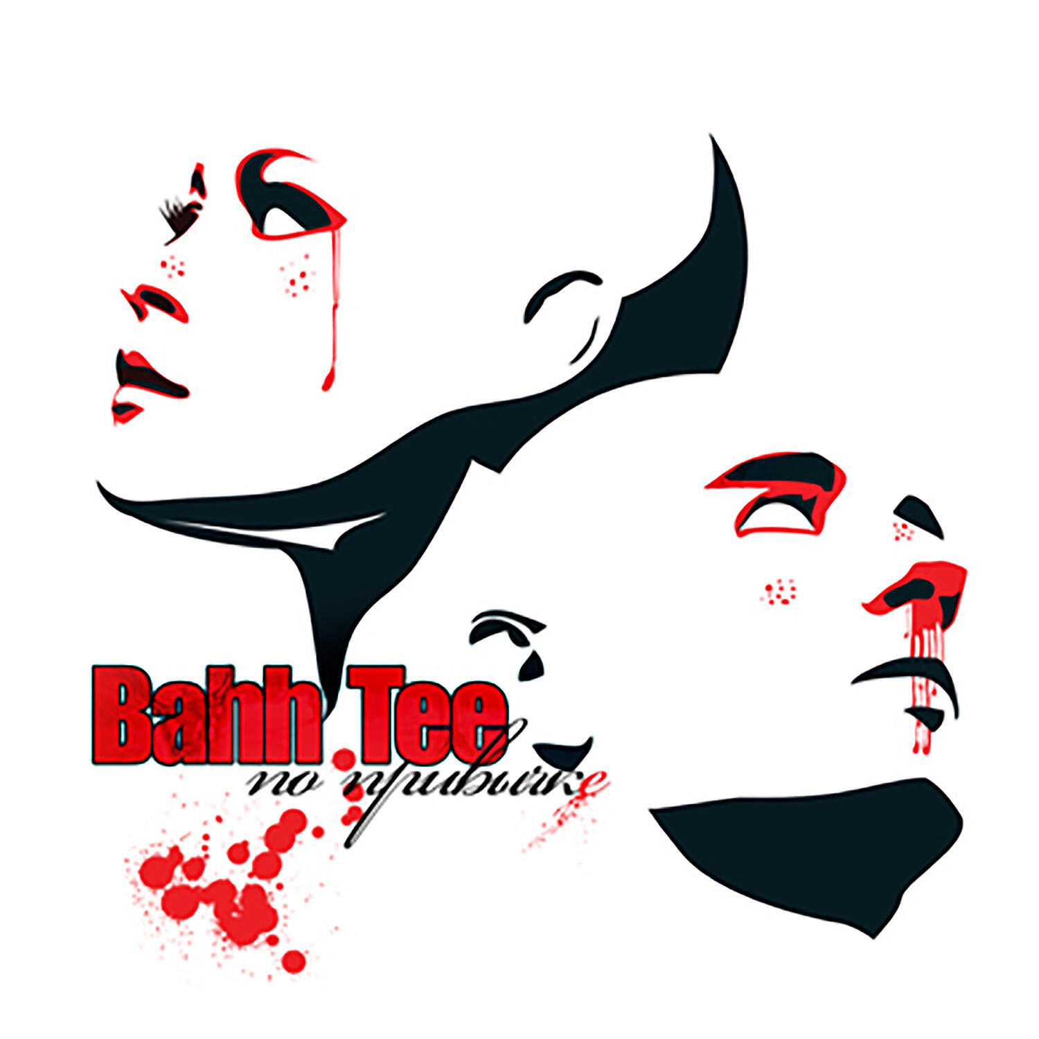 Песня сумерки bahh tee. Песня сумерки bahh tee. Bahh tee популярные треки. Бах ти и туркин. Bahh tee turken что ты делаешь настя.