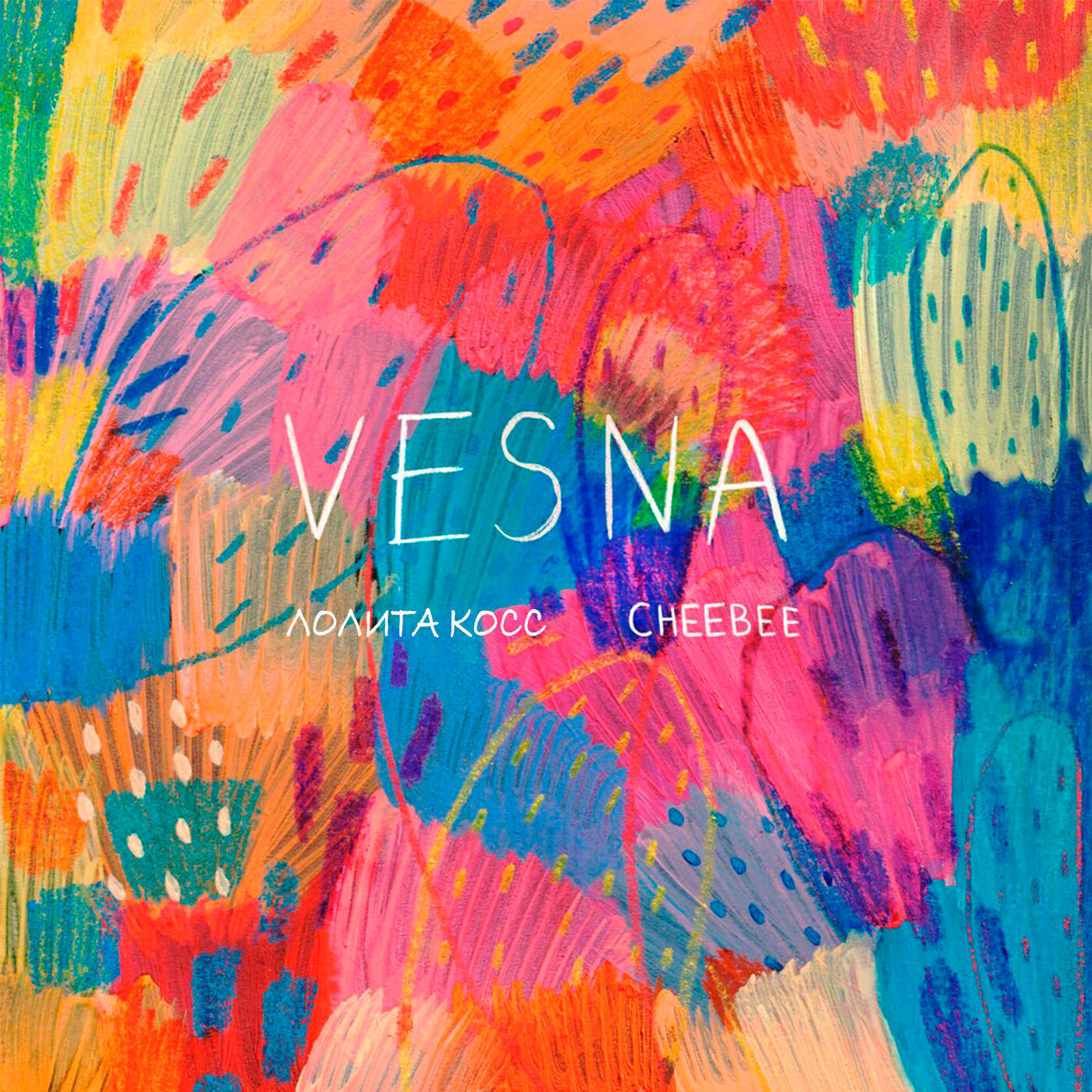 Лолита Кокс - Vesna