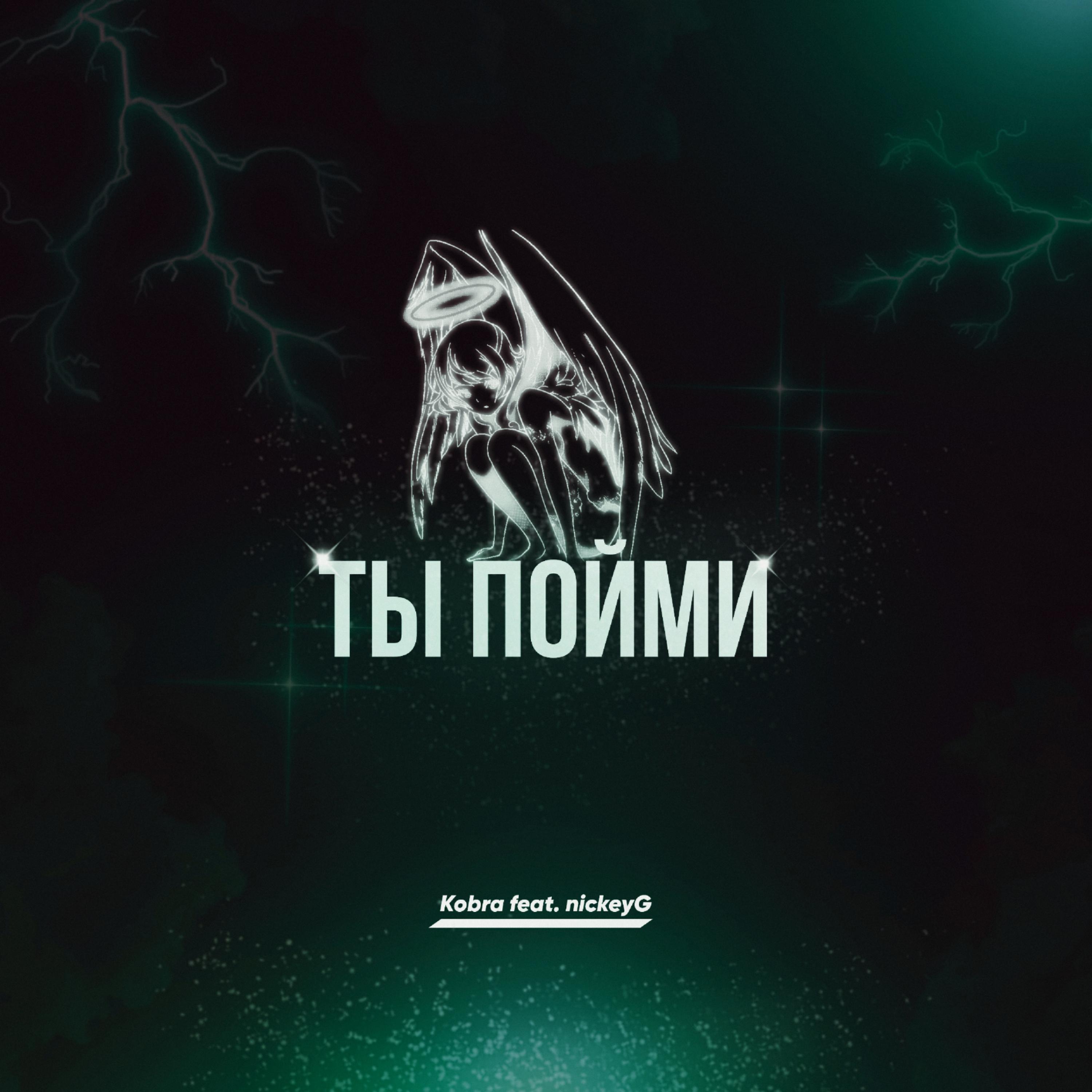 Постер альбома Ты пойми (prod. by Aurae beats, The Devil)