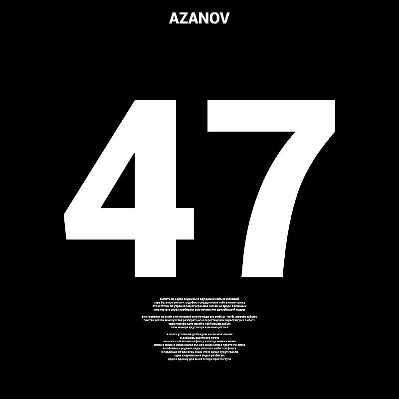 Постер альбома 47