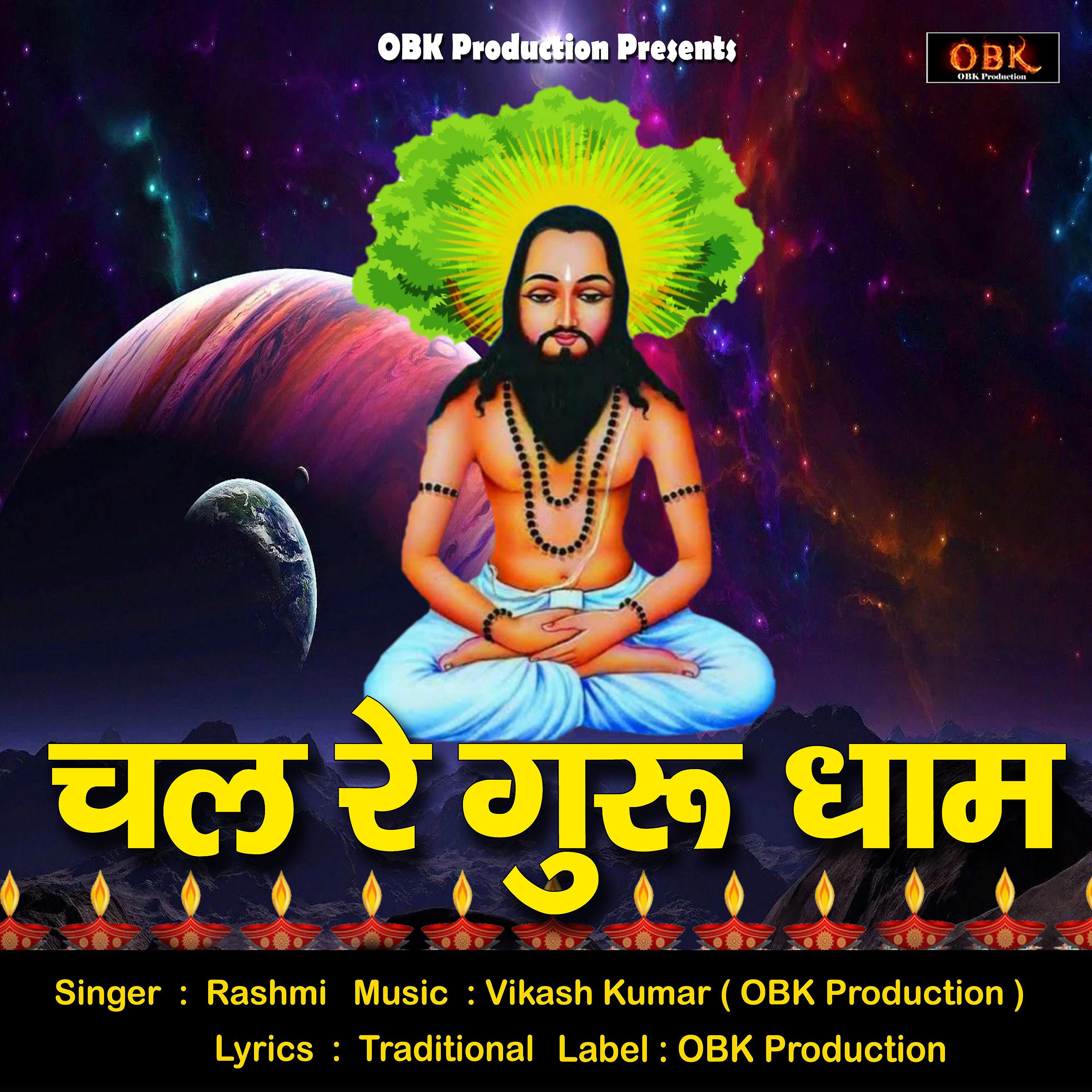 Постер альбома Chal Re Guru Dhaam