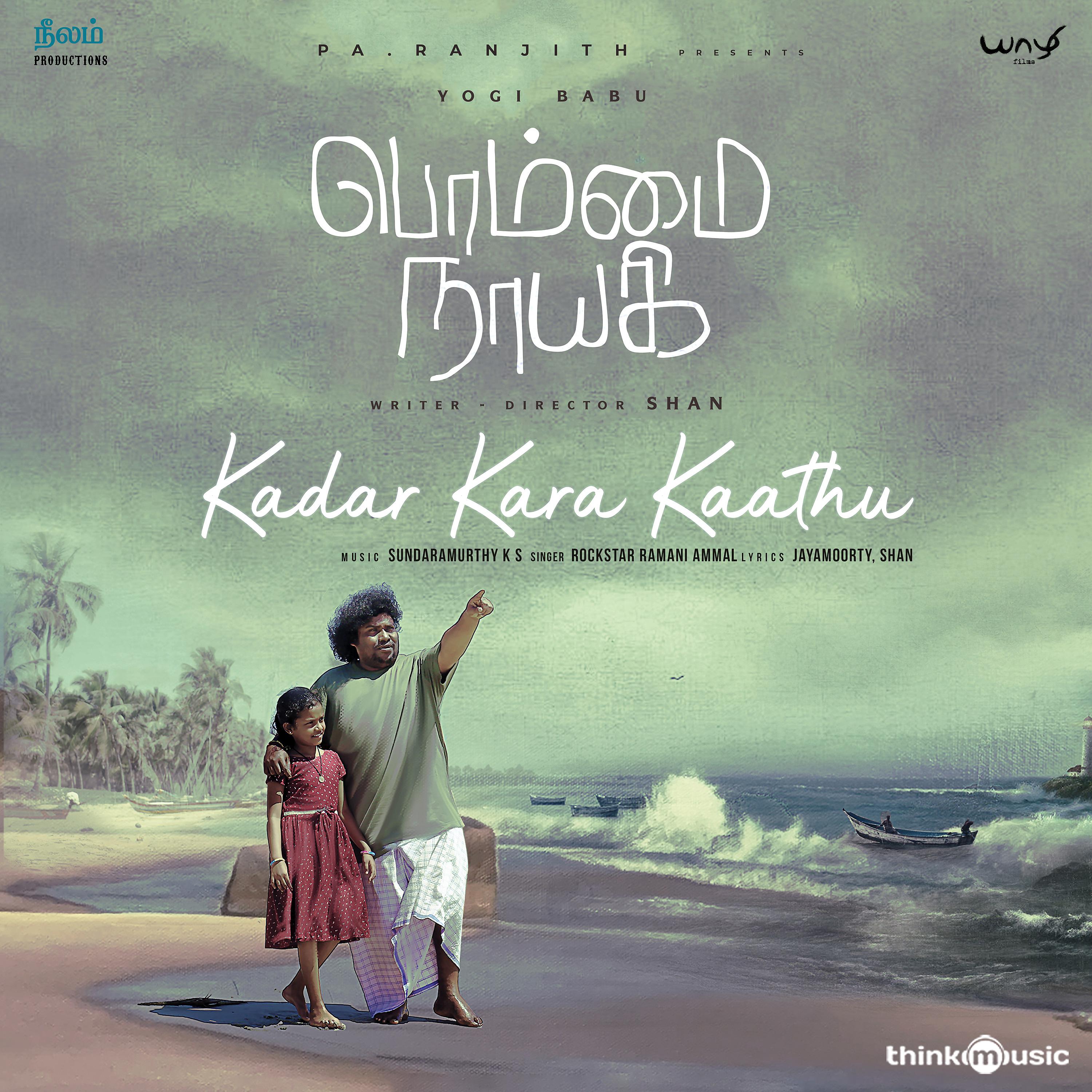 Постер альбома Kadar Kara Kaathu