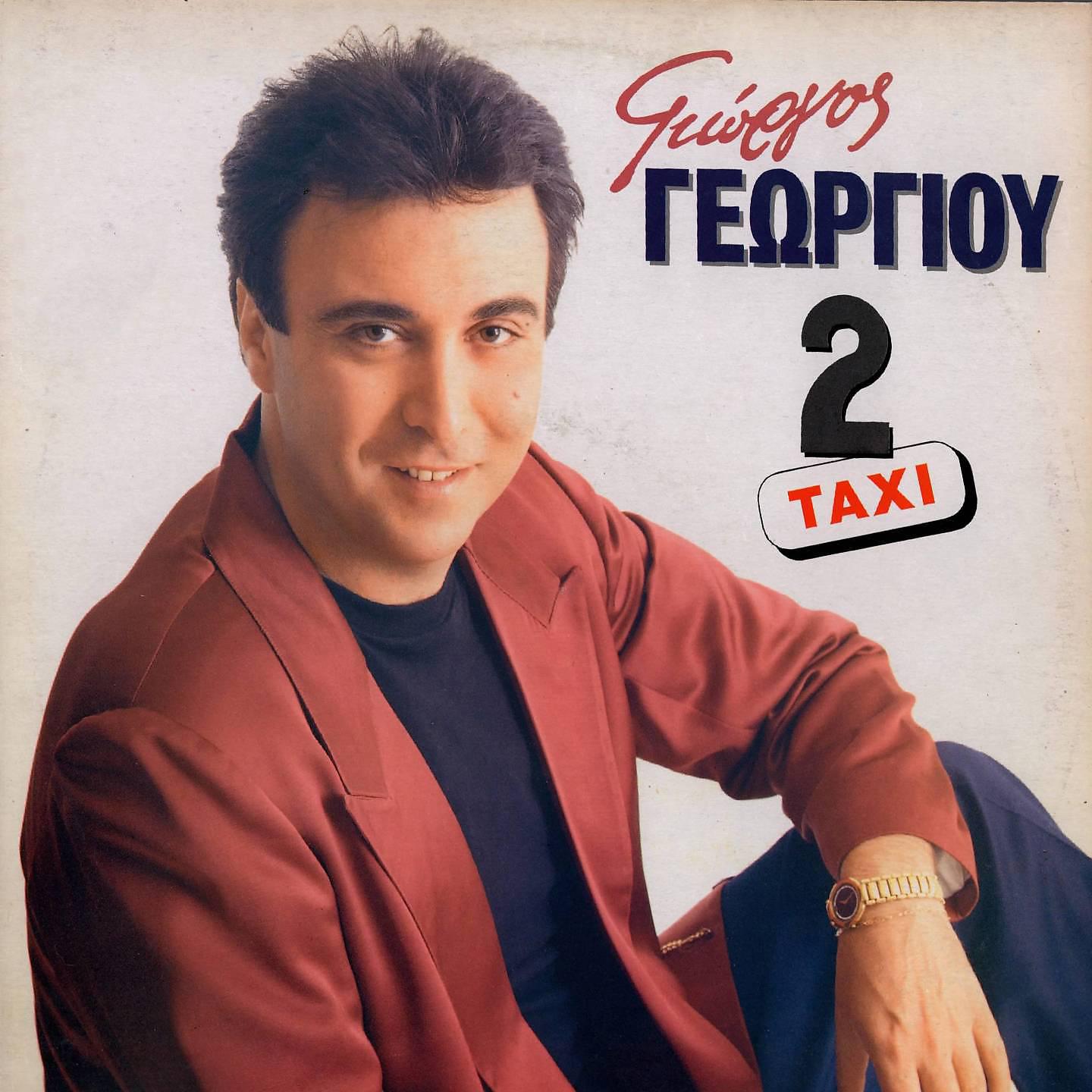Постер альбома 2 Taxi