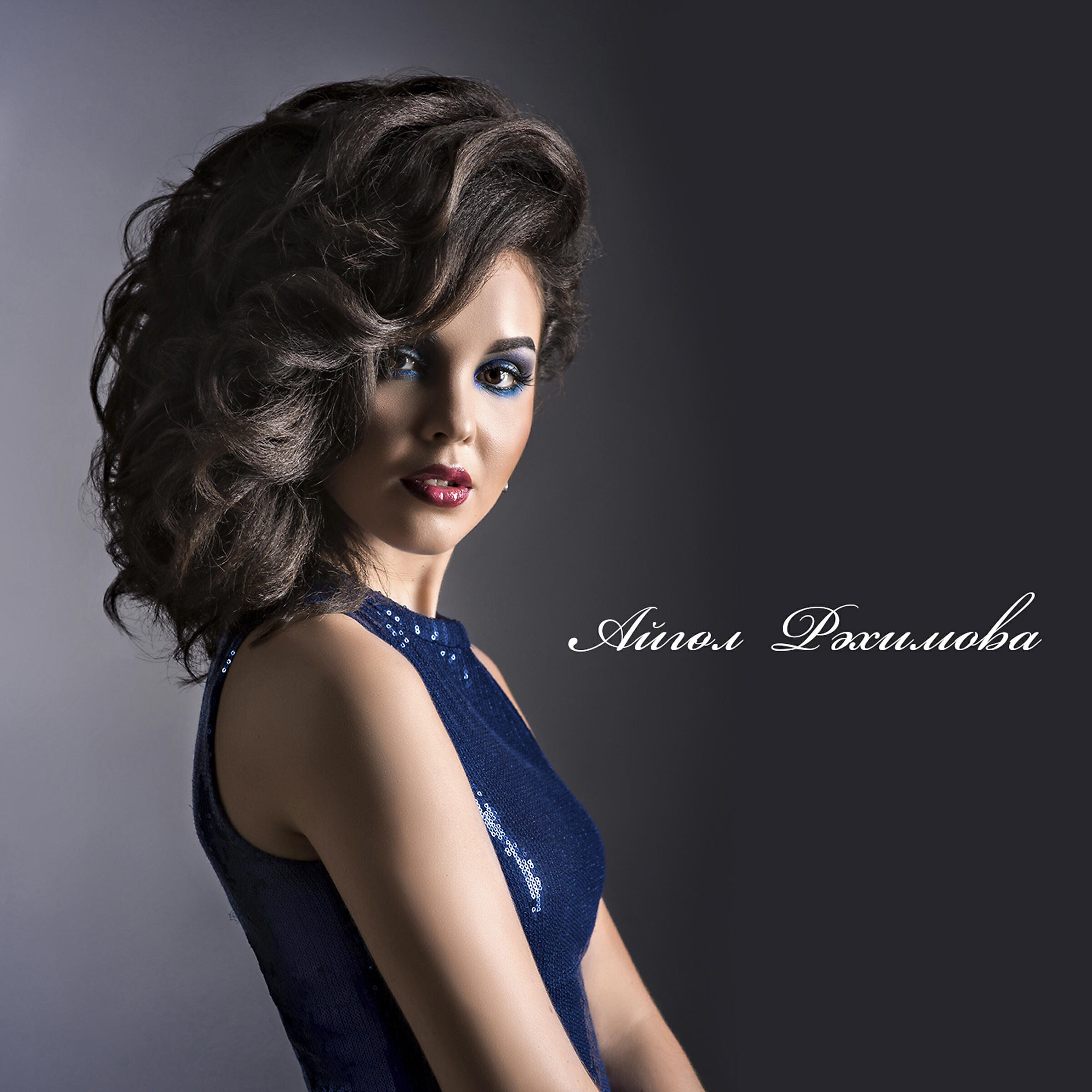 Айгол Рахимова - Кумелде яралары