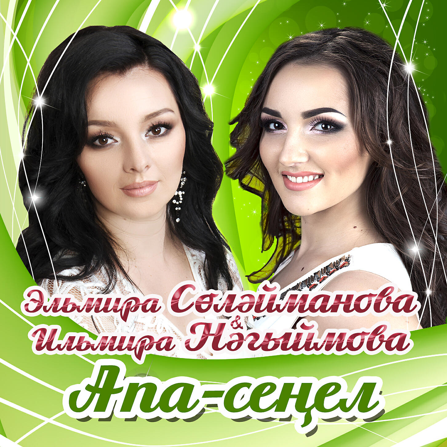 Сборник татарских новинок