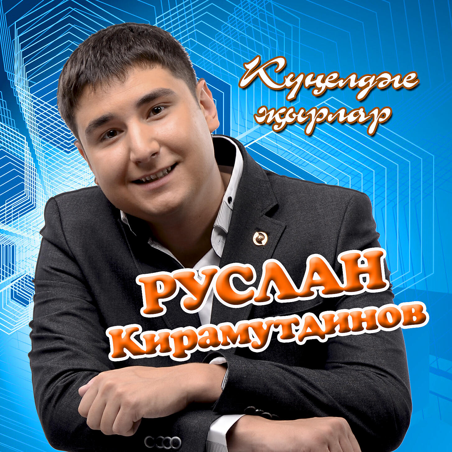 Есть татарская песня